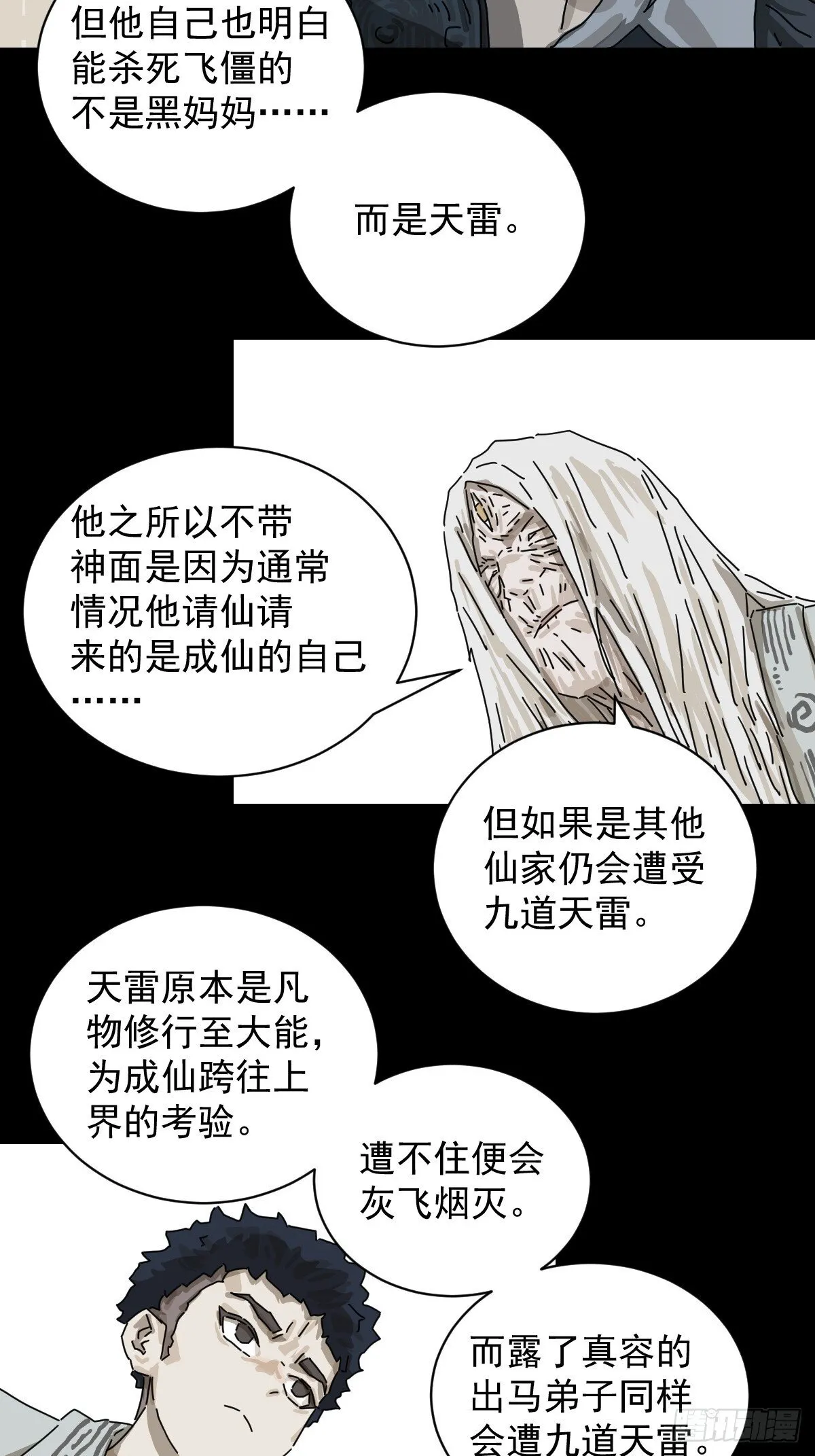 格格出嫁（二五） 第34页