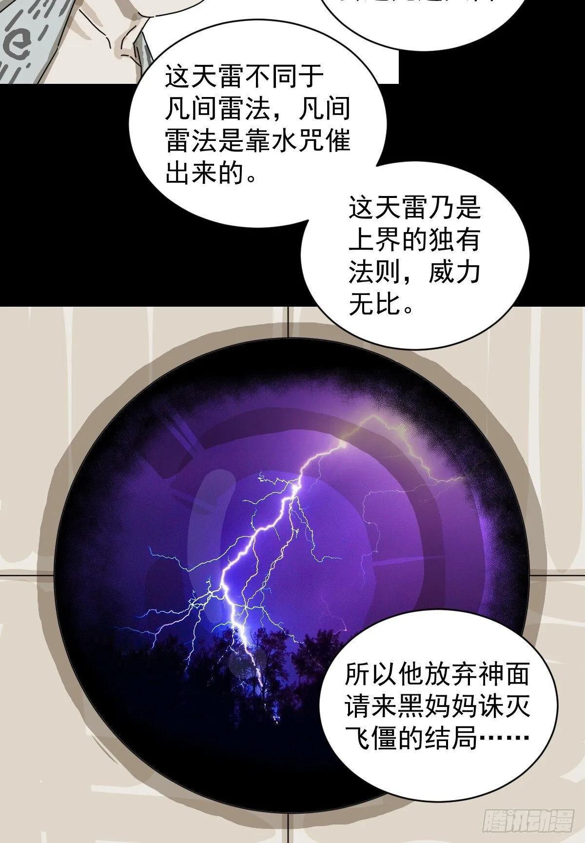 格格出嫁（二五） 第35页