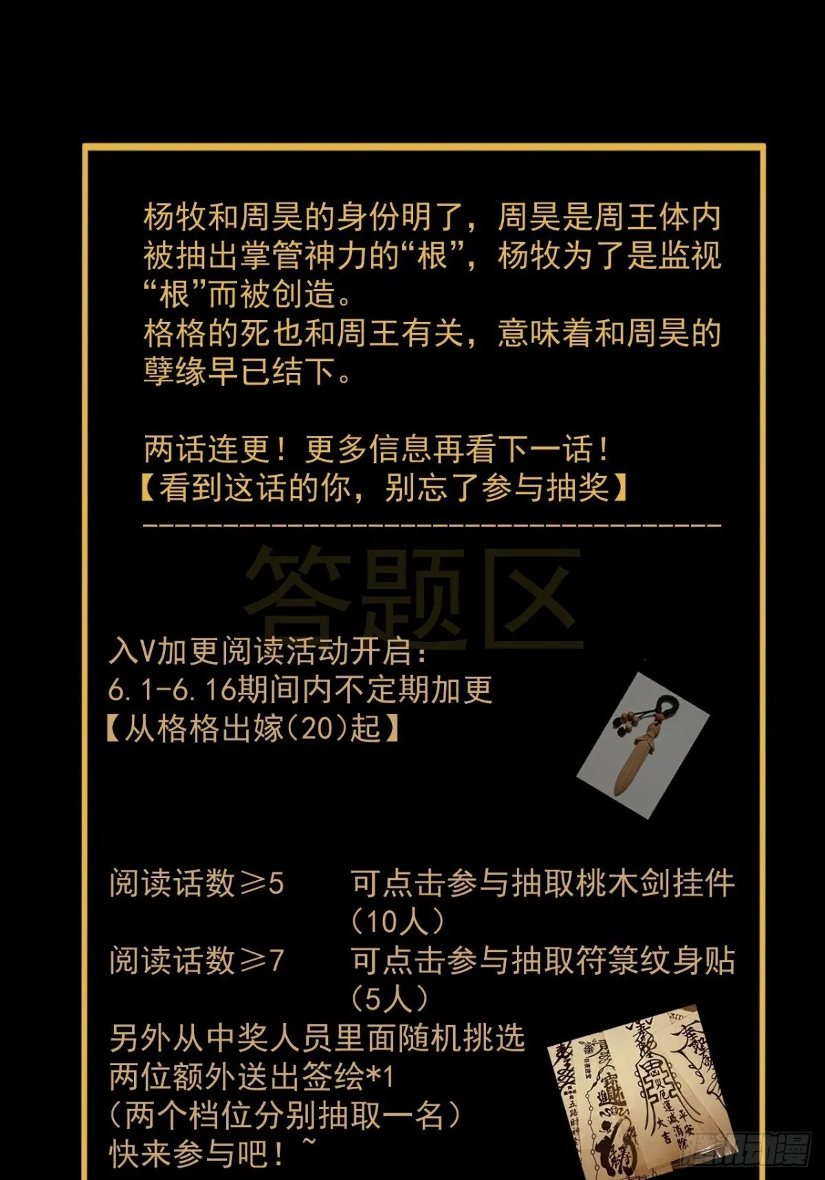 格格出嫁（二五） 第39页