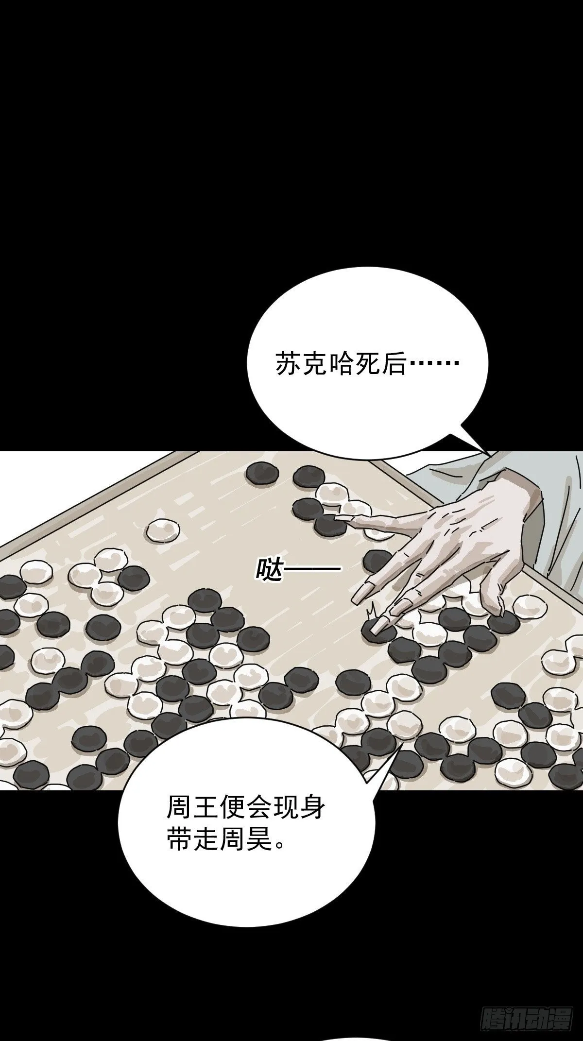 格格出嫁（二六） 第2页