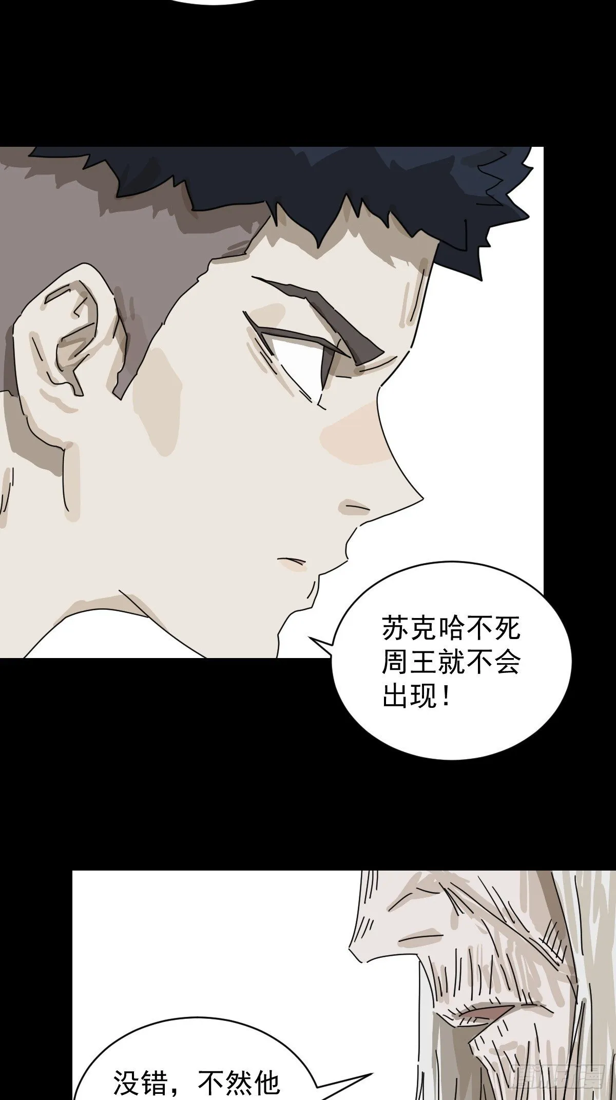 格格出嫁（二六） 第4页
