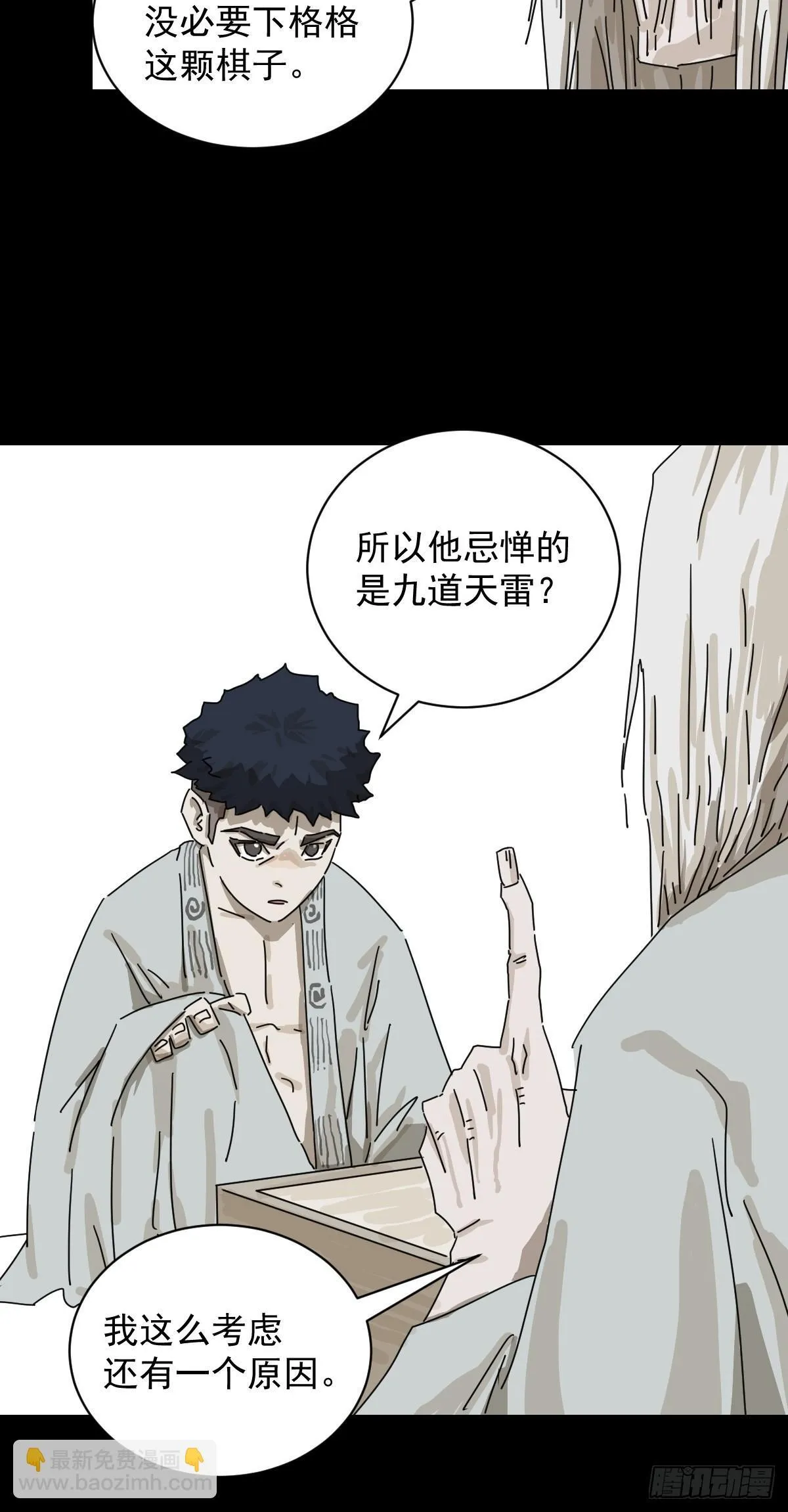 格格出嫁（二六） 第5页