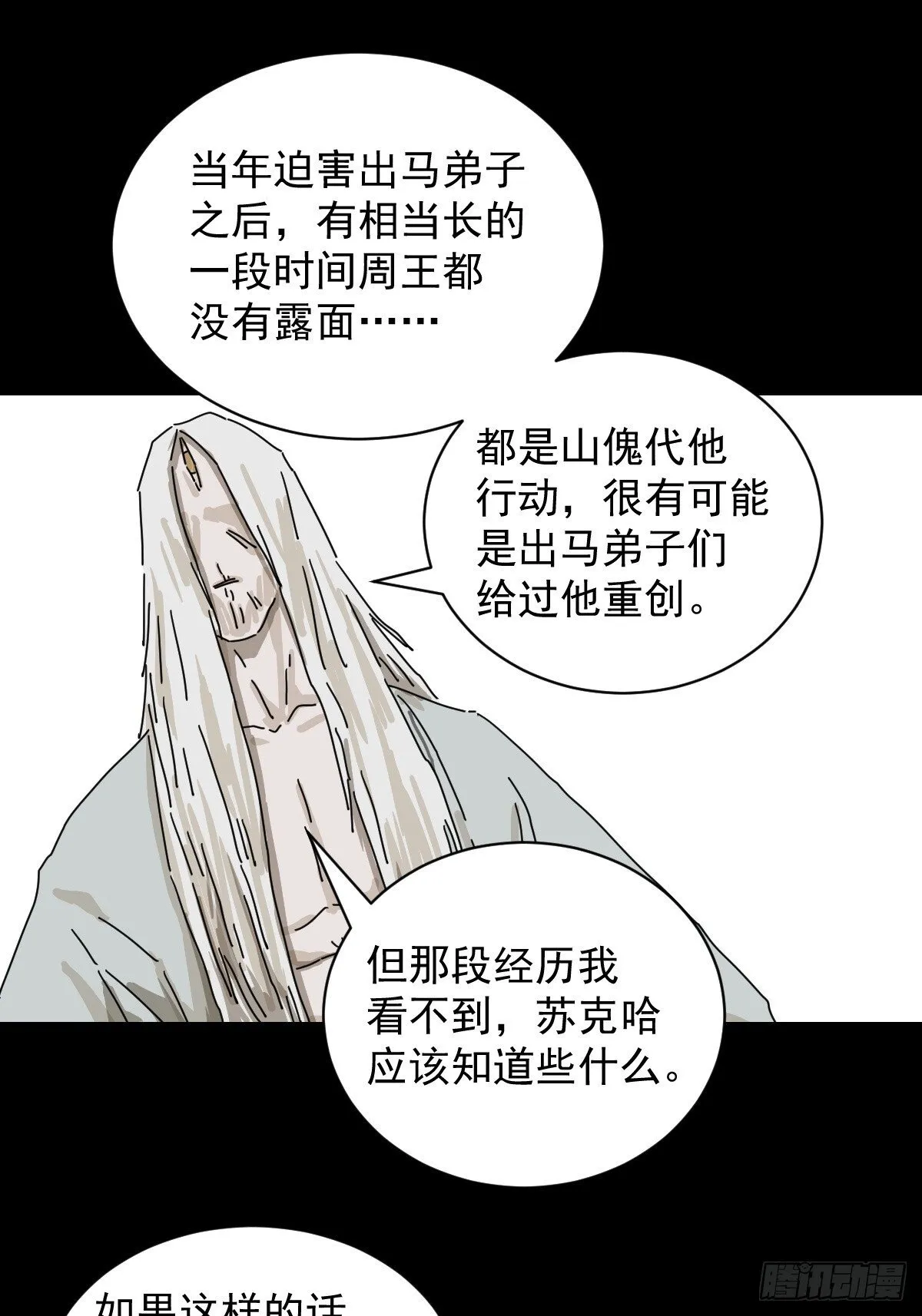 格格出嫁（二六） 第6页