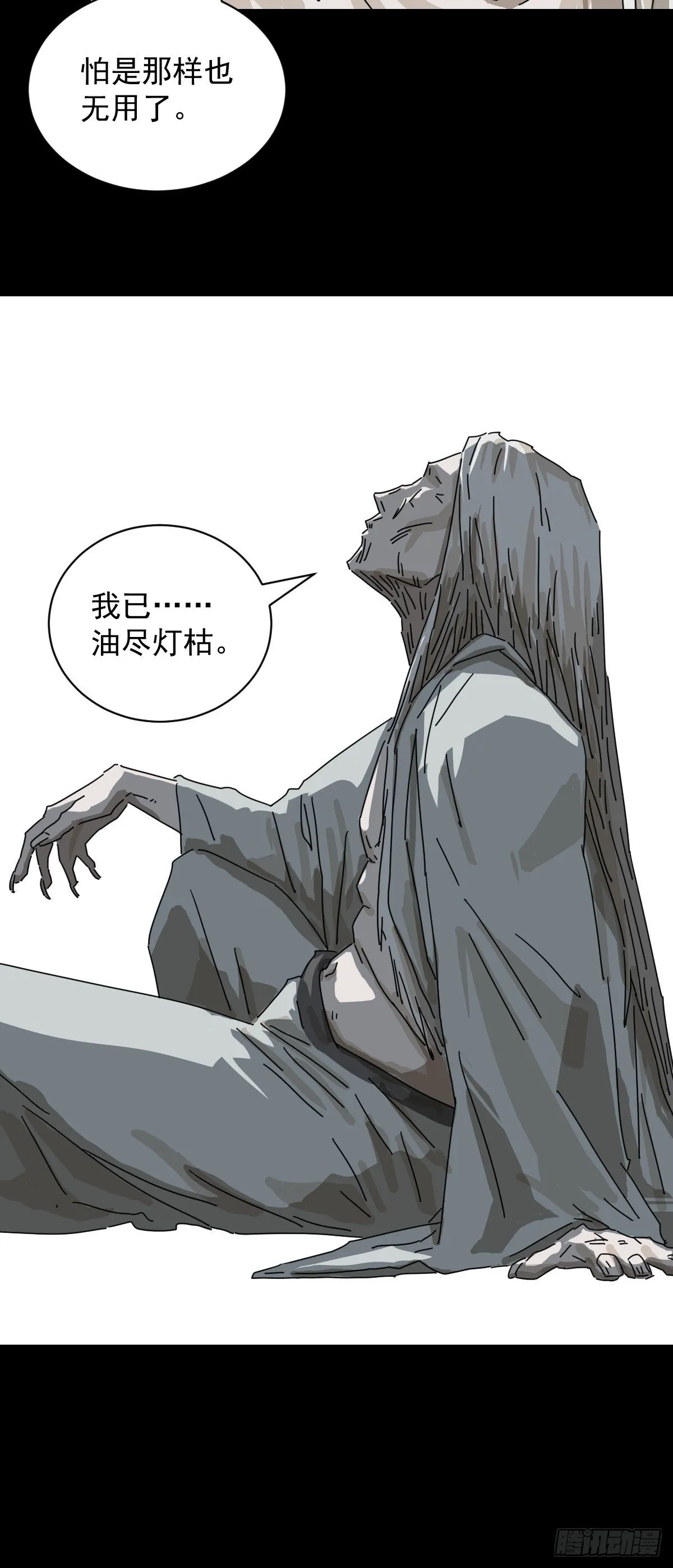 格格出嫁（二六） 第9页