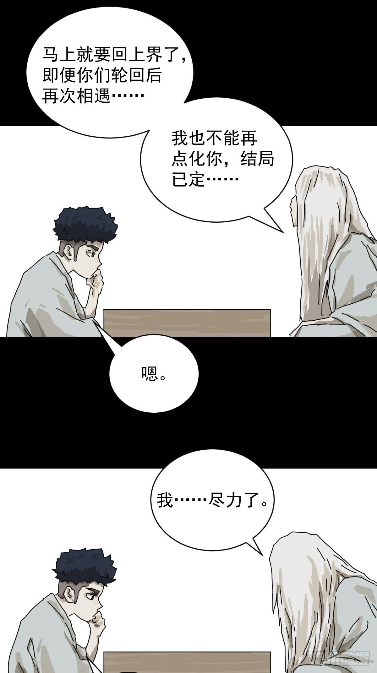 格格出嫁（二六） 第10页