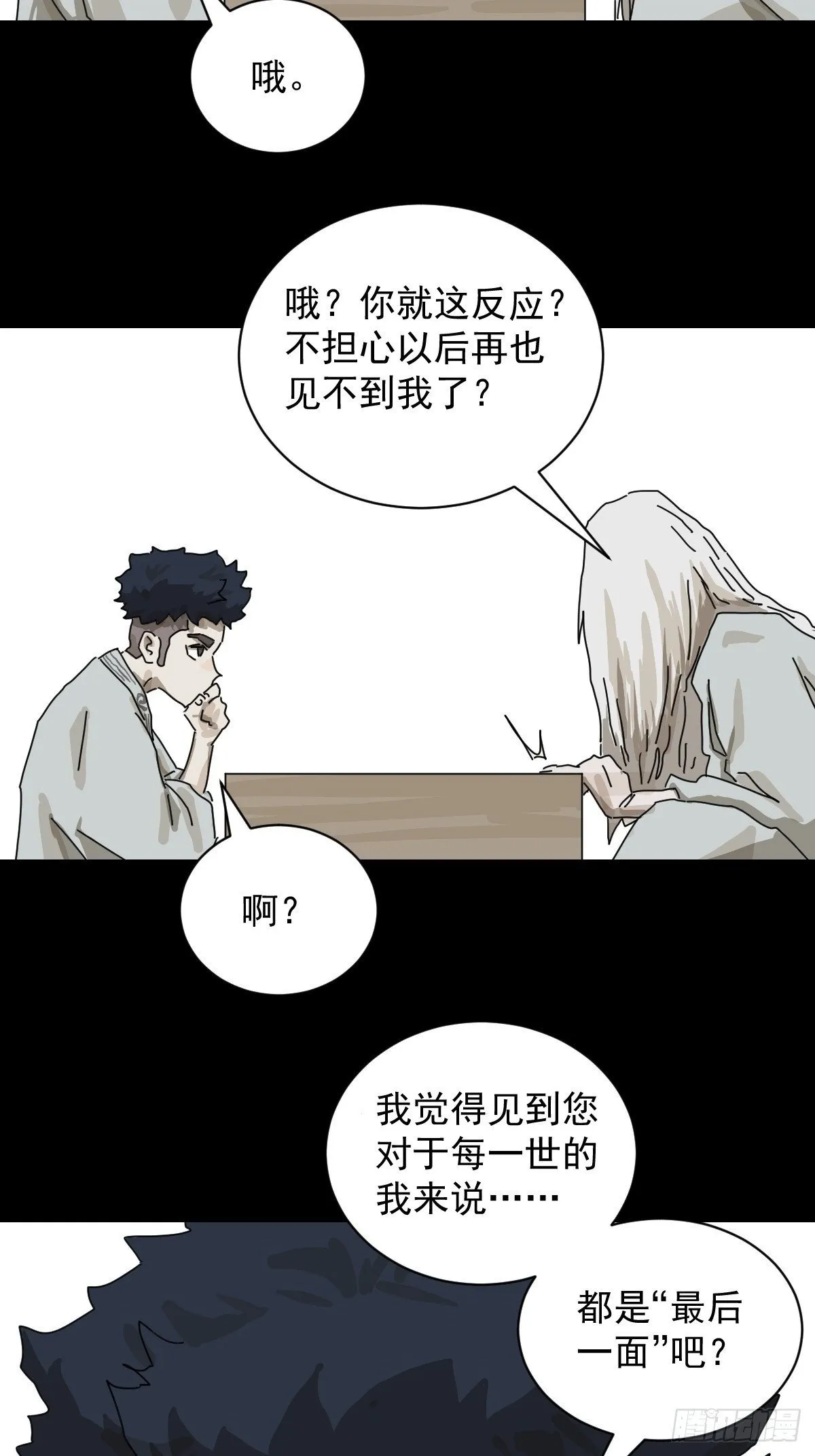 格格出嫁（二六） 第11页
