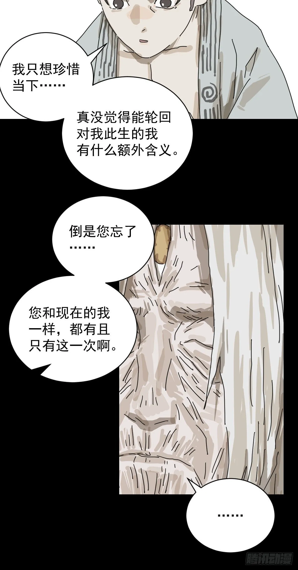 格格出嫁（二六） 第13页