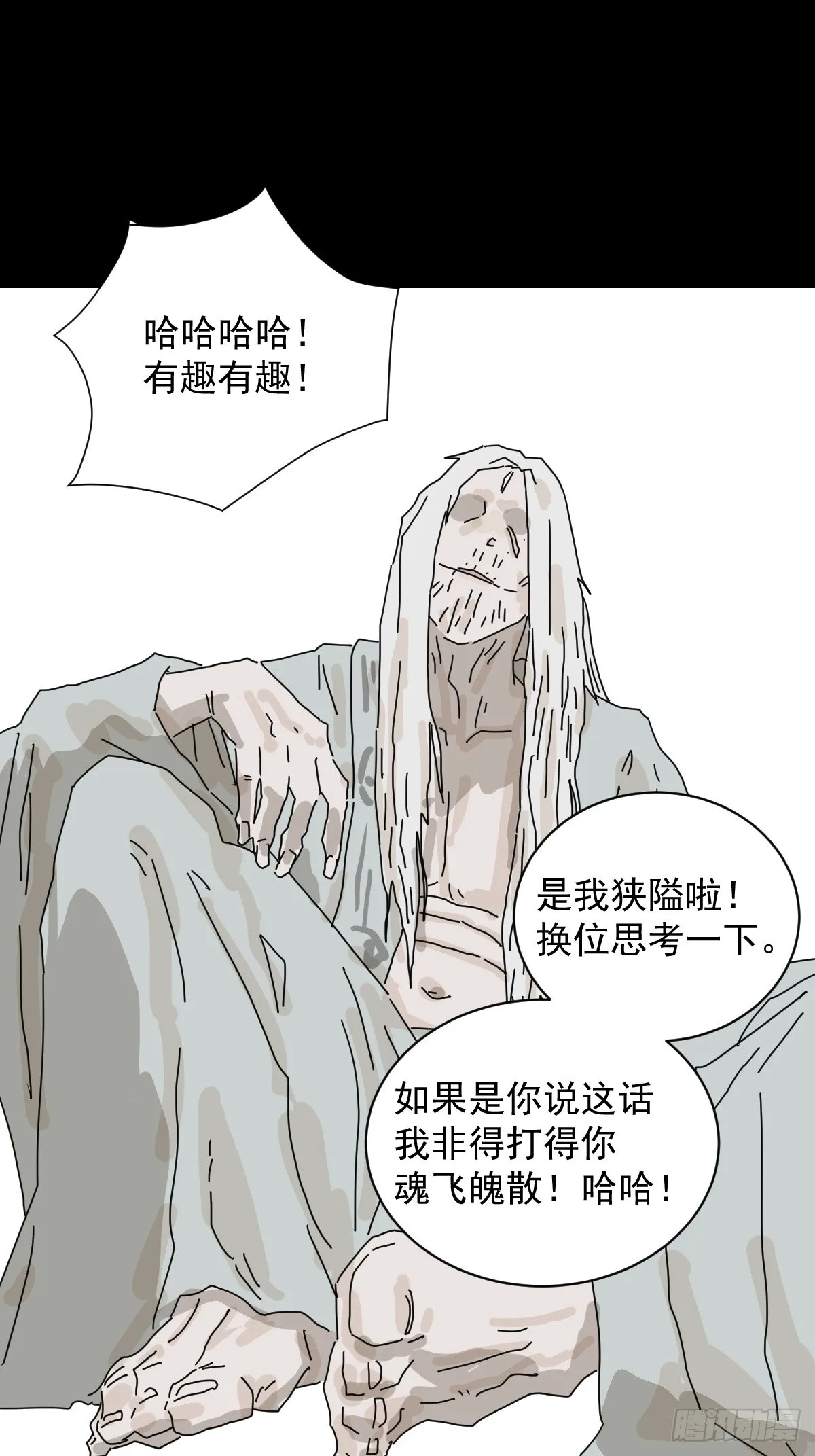格格出嫁（二六） 第14页
