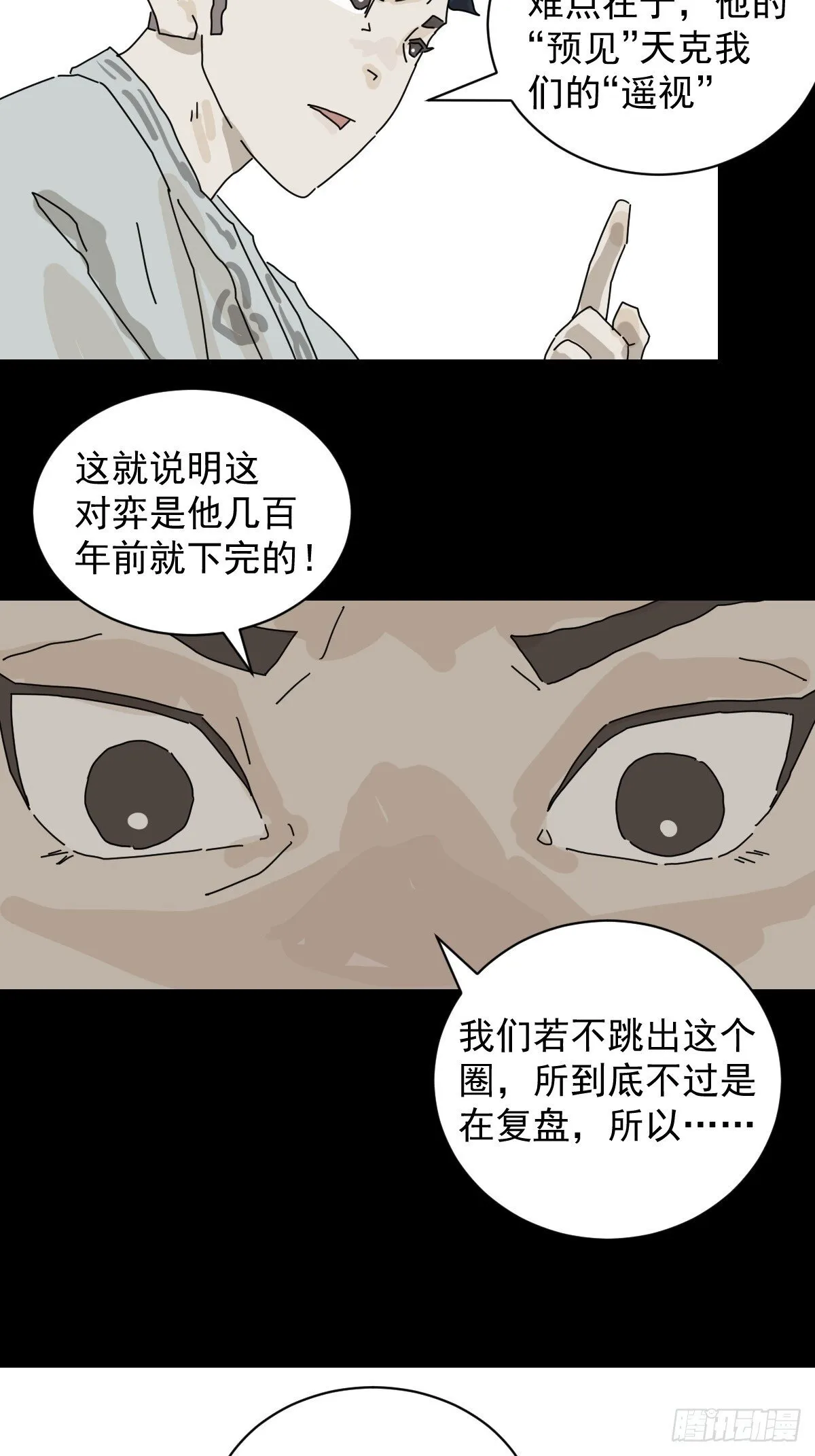 格格出嫁（二六） 第16页