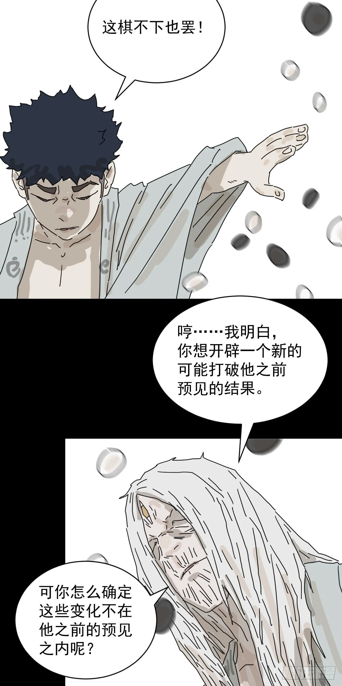 格格出嫁（二六） 第17页