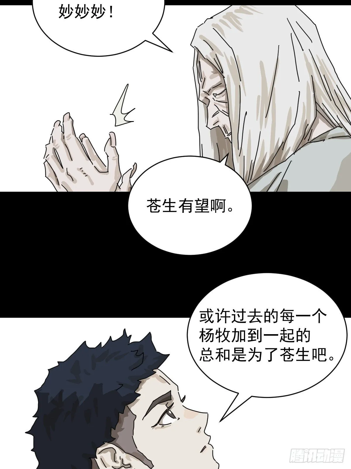 格格出嫁（二六） 第20页