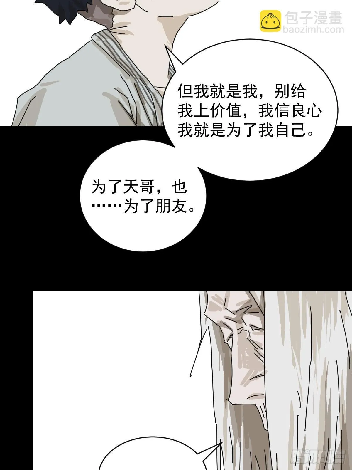 格格出嫁（二六） 第21页