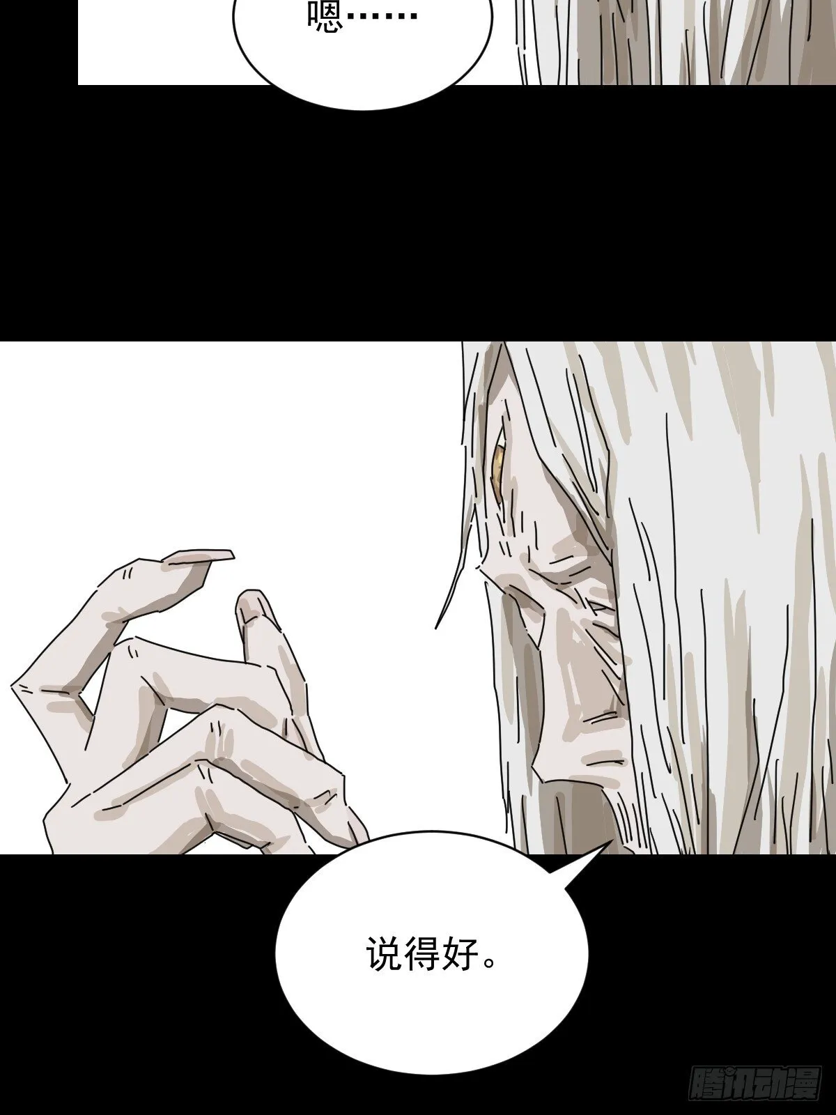 格格出嫁（二六） 第22页