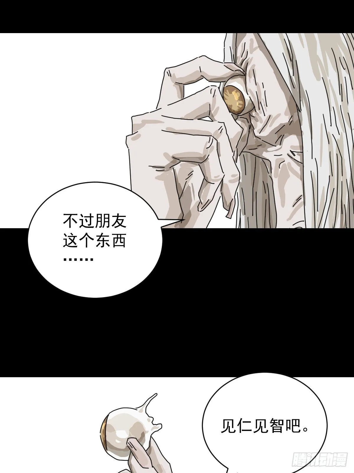 格格出嫁（二六） 第23页