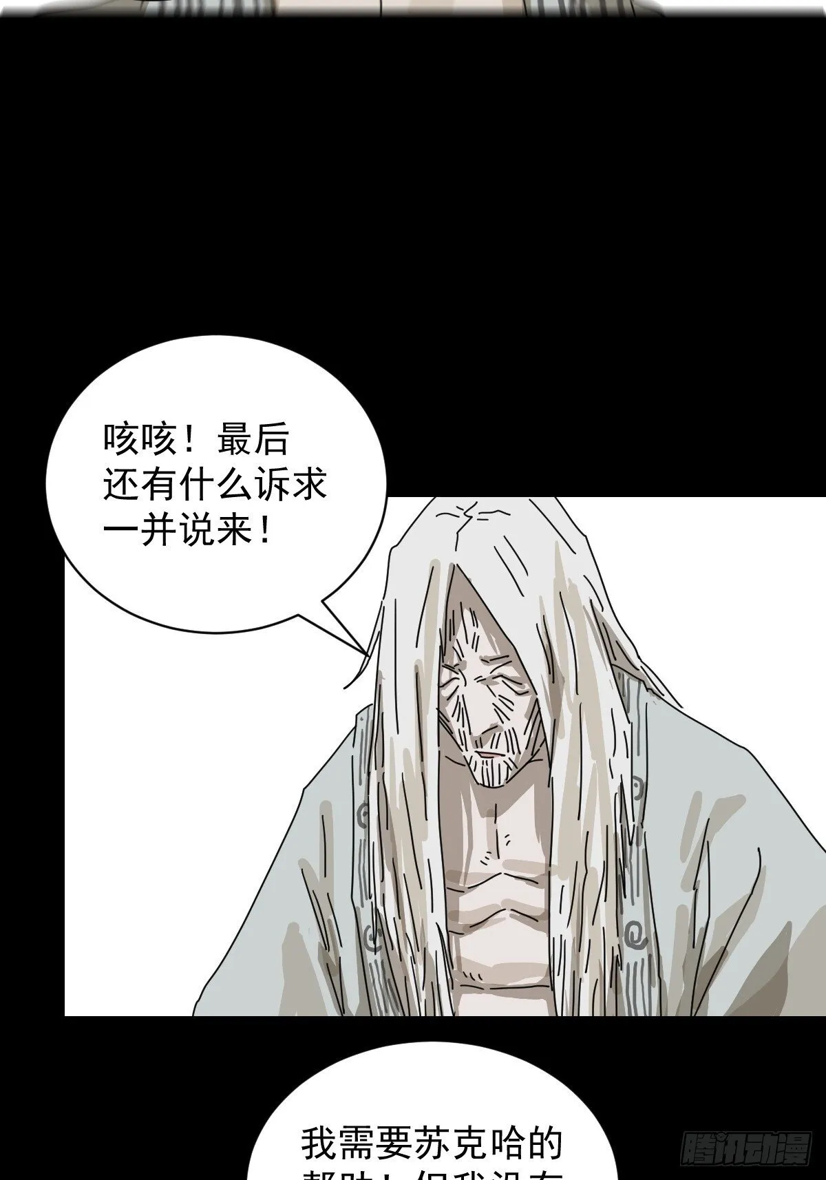 格格出嫁（二六） 第26页