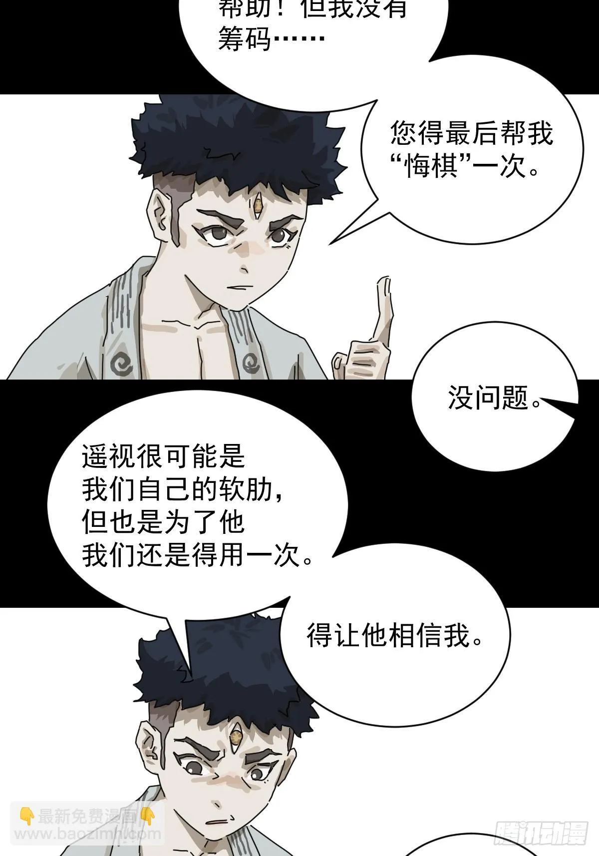 格格出嫁（二六） 第27页