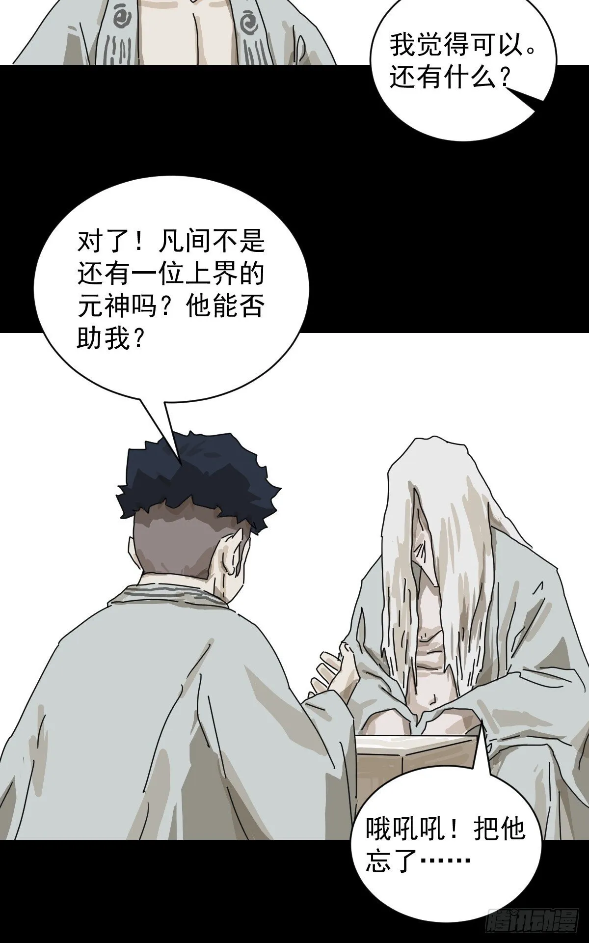 格格出嫁（二六） 第28页