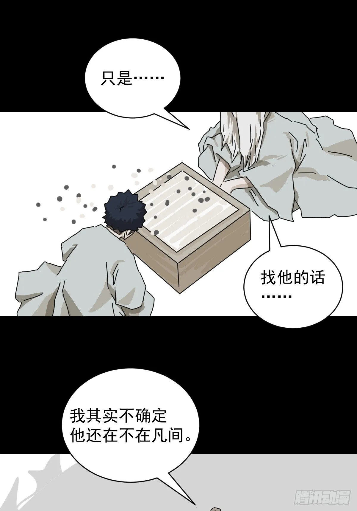 格格出嫁（二六） 第29页