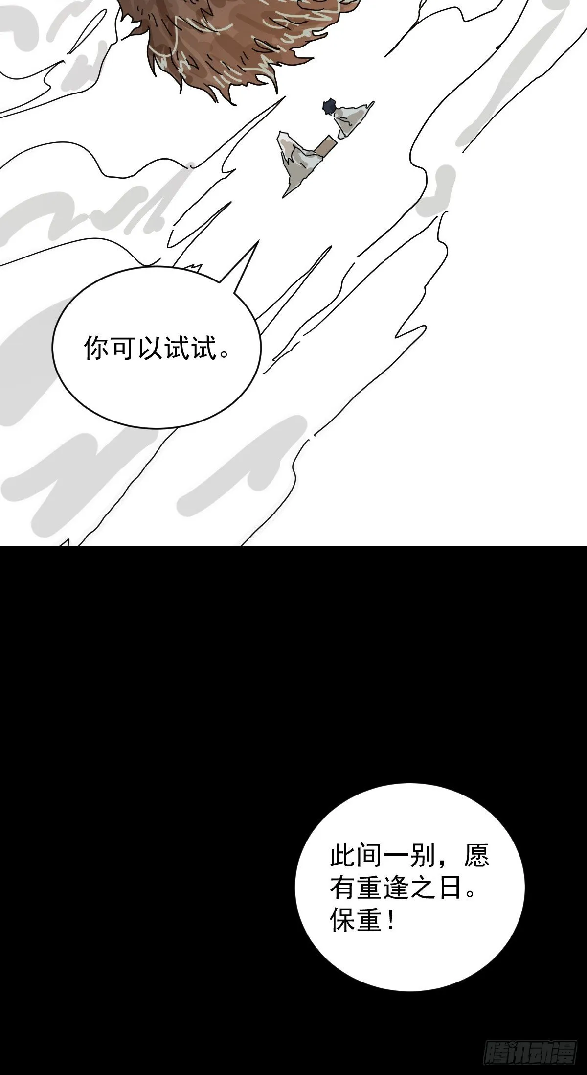 格格出嫁（二六） 第32页