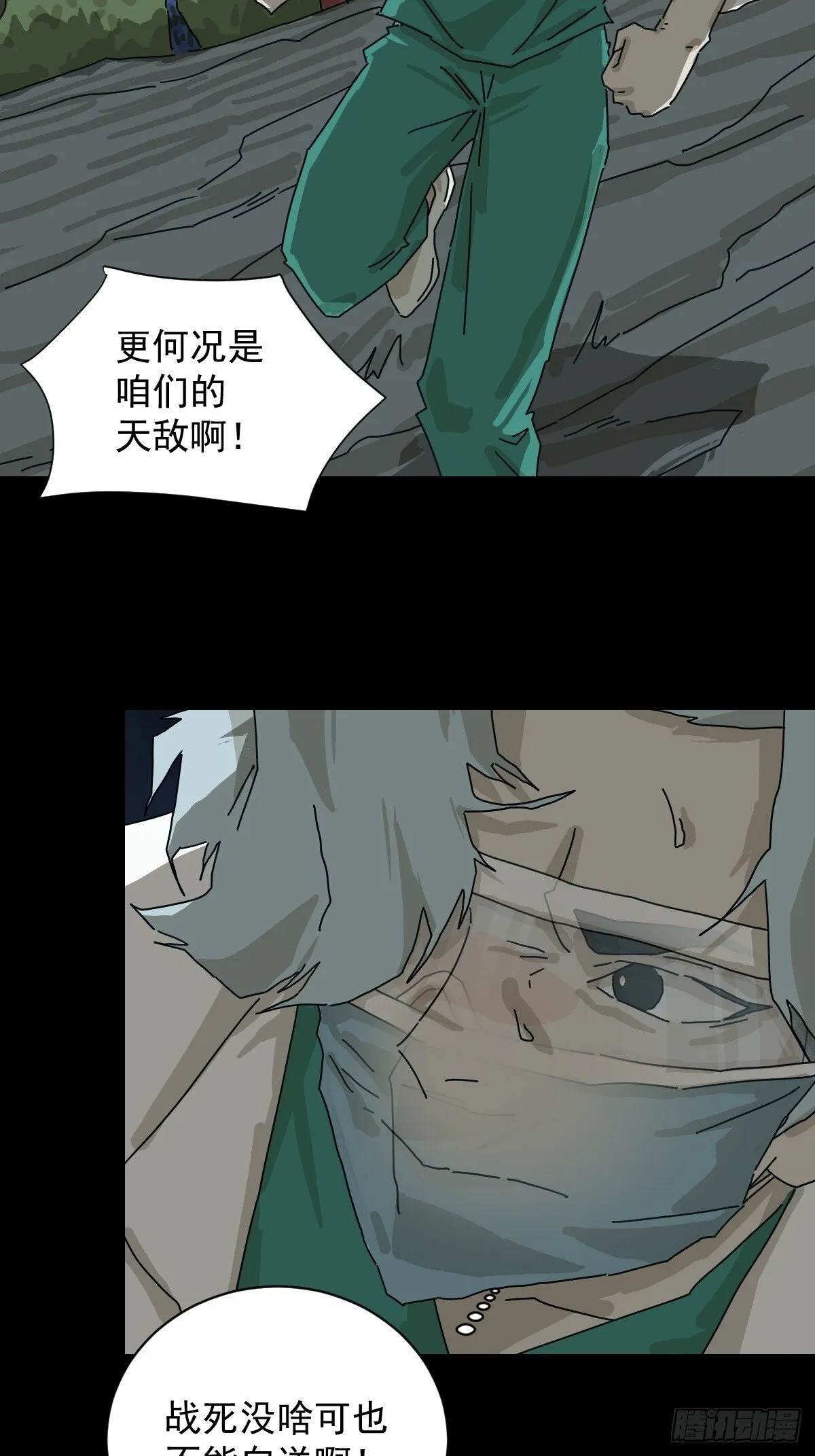 格格出嫁（二七） 第3页