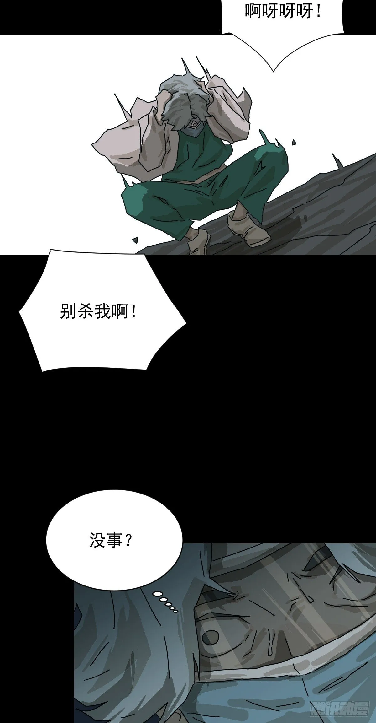 格格出嫁（二七） 第5页