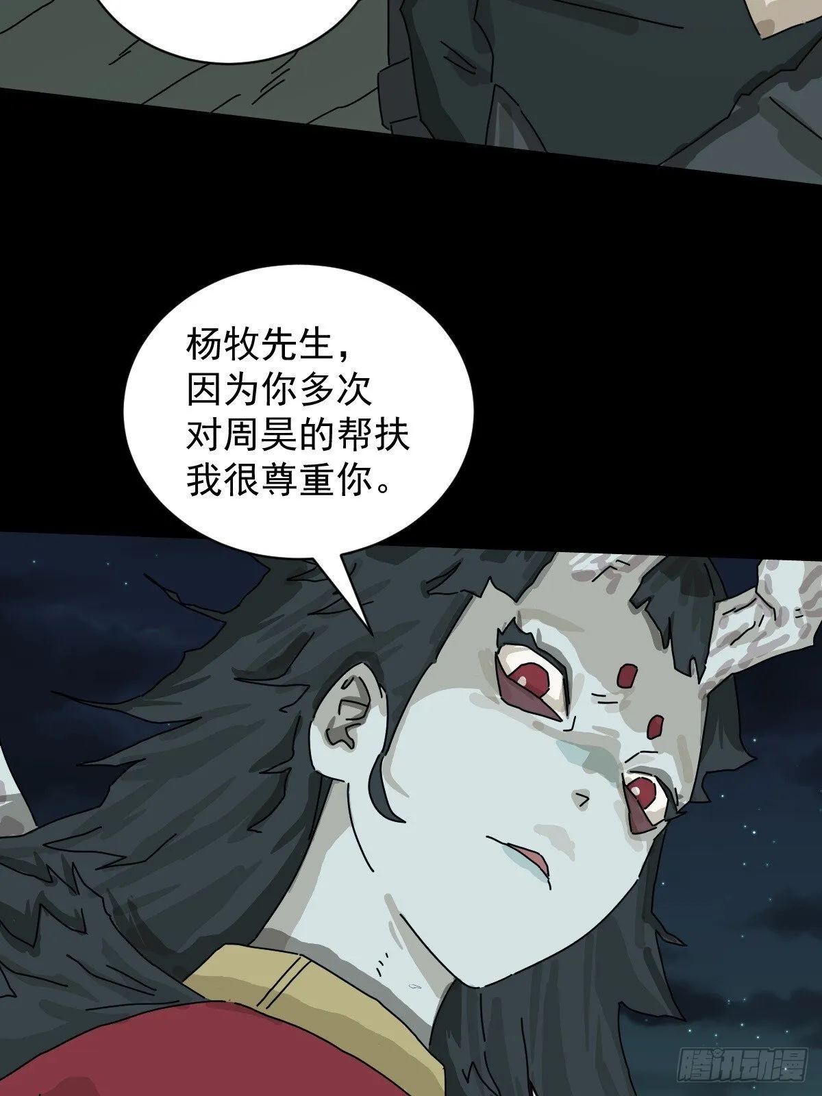 格格出嫁（二七） 第9页