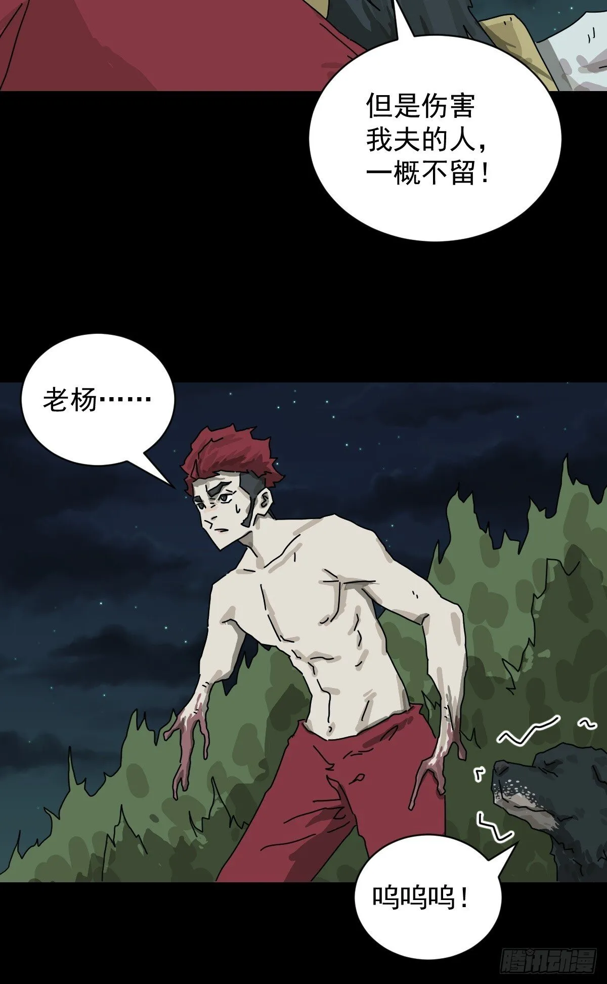 格格出嫁（二七） 第10页
