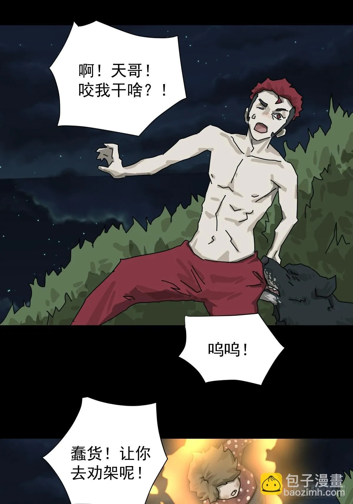 格格出嫁（二七） 第11页