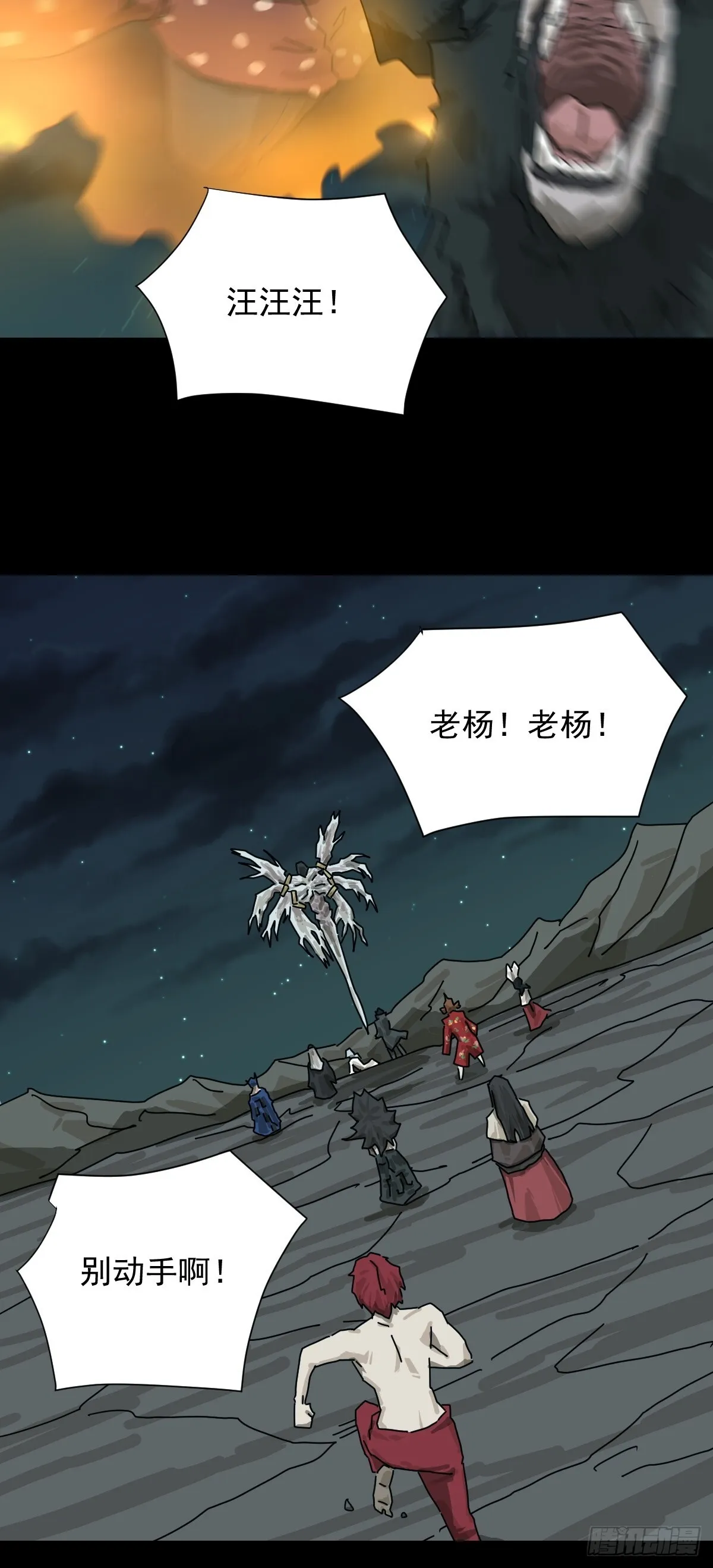 格格出嫁（二七） 第14页