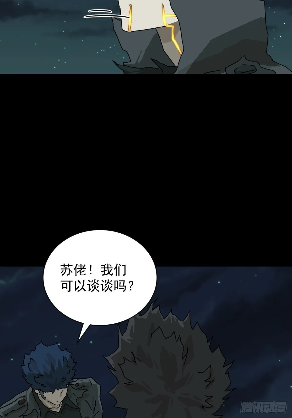 格格出嫁（二七） 第18页