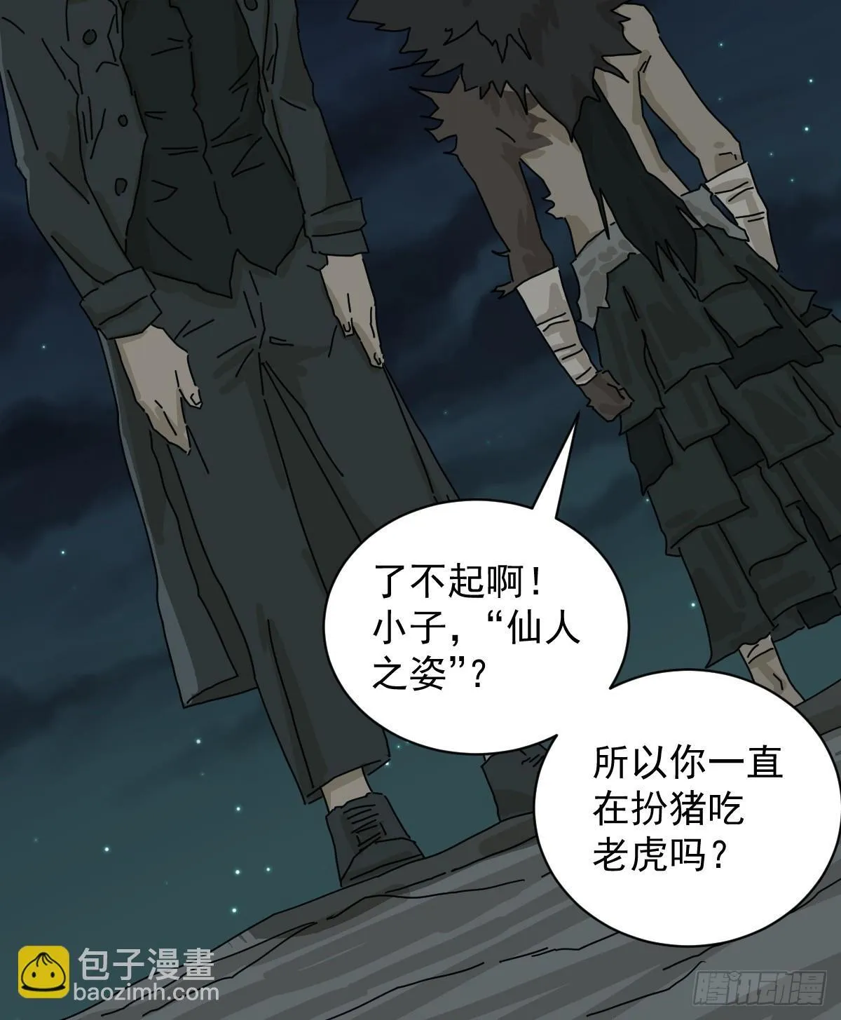 格格出嫁（二七） 第19页
