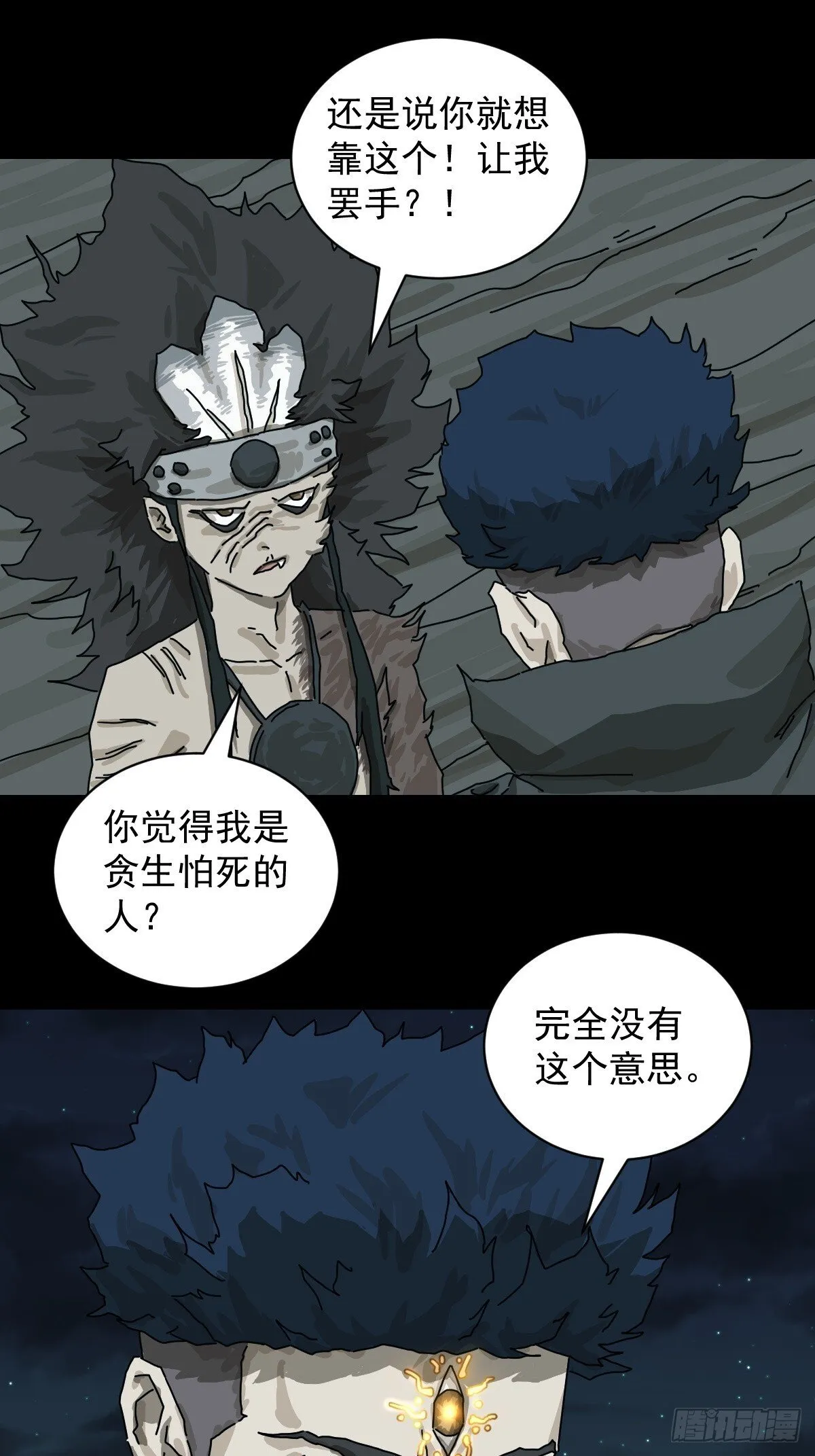 格格出嫁（二七） 第20页