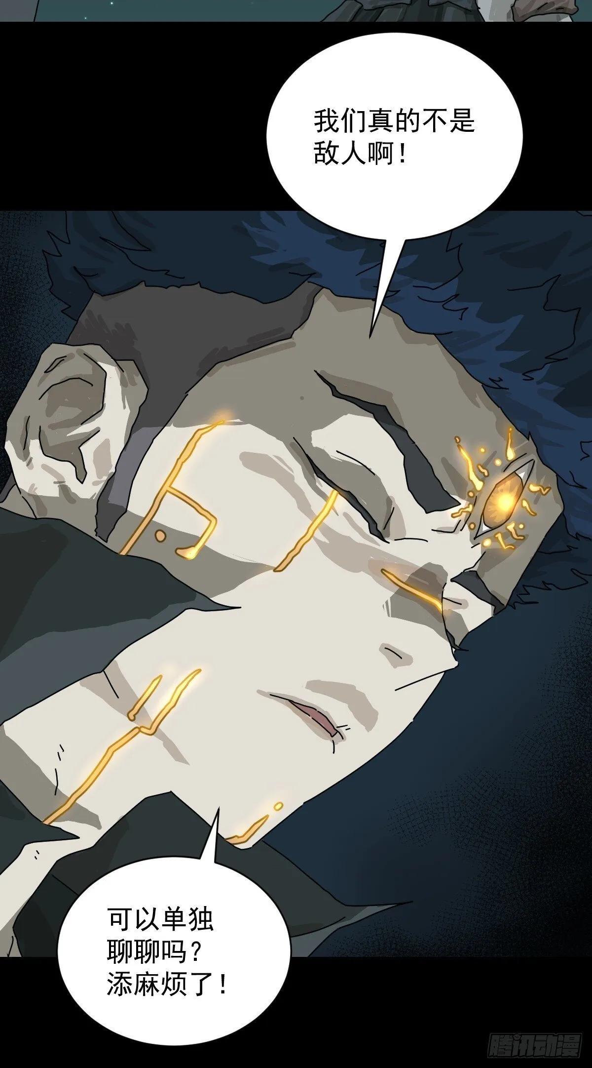格格出嫁（二七） 第23页