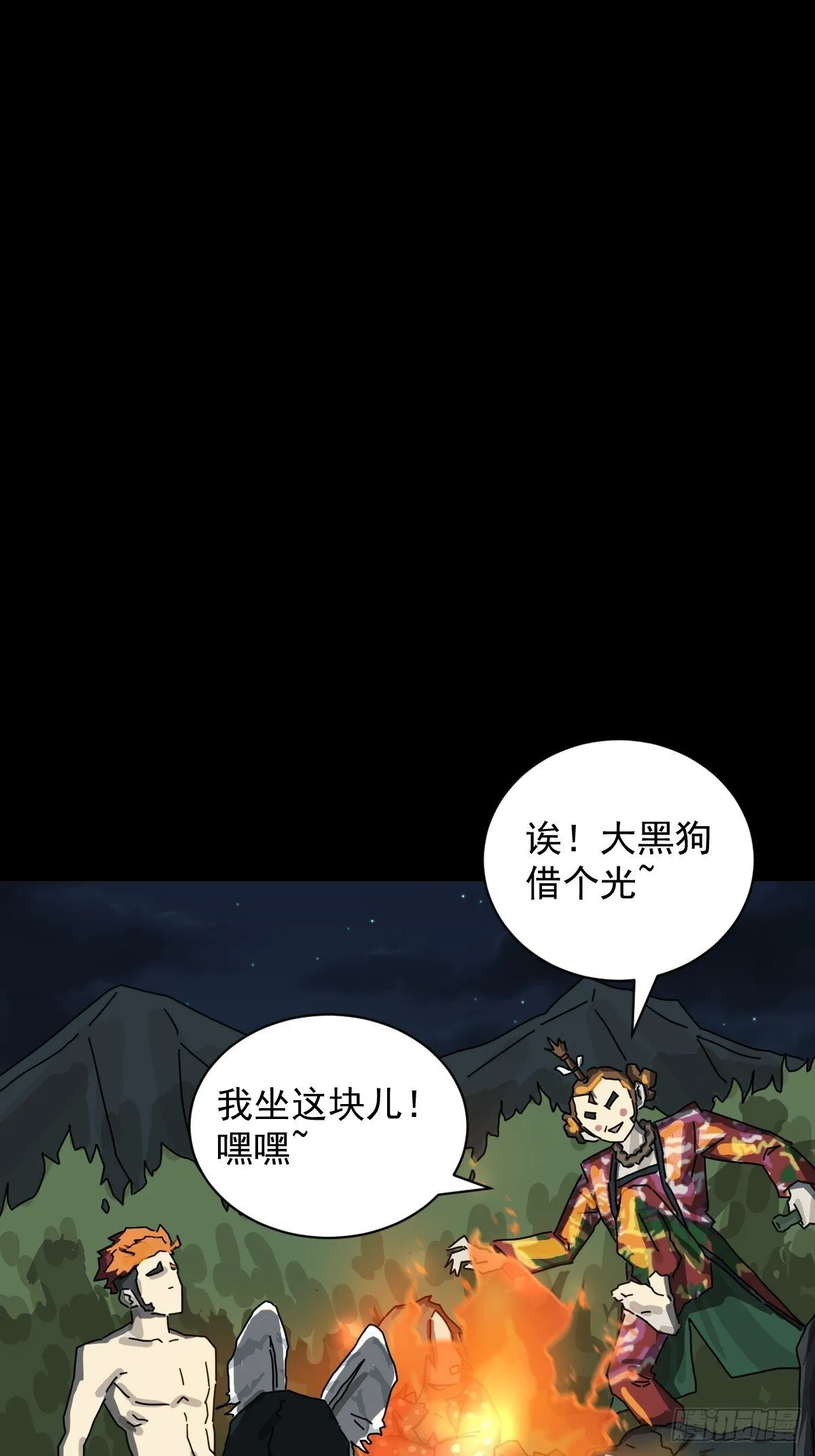 格格出嫁（二七） 第24页