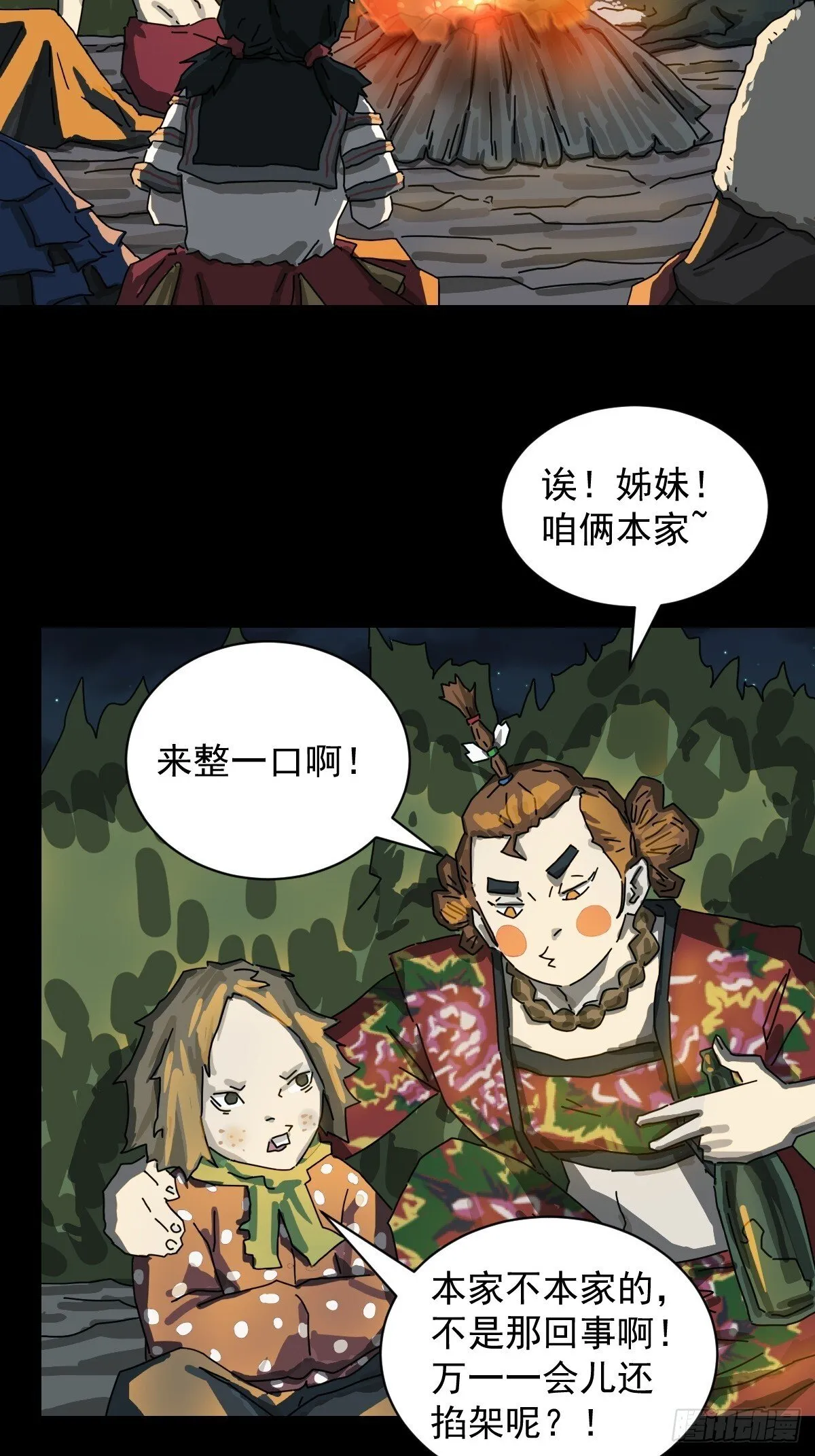 格格出嫁（二七） 第25页