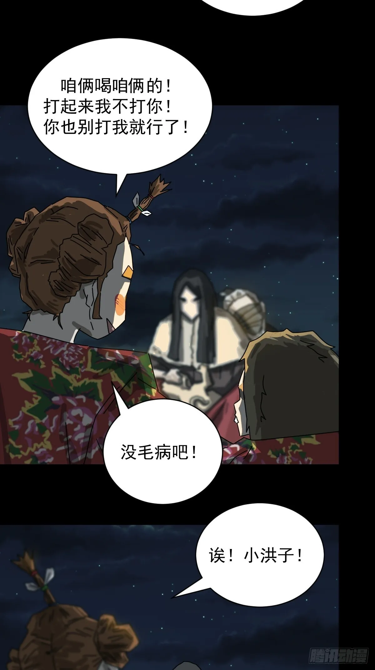 格格出嫁（二七） 第26页