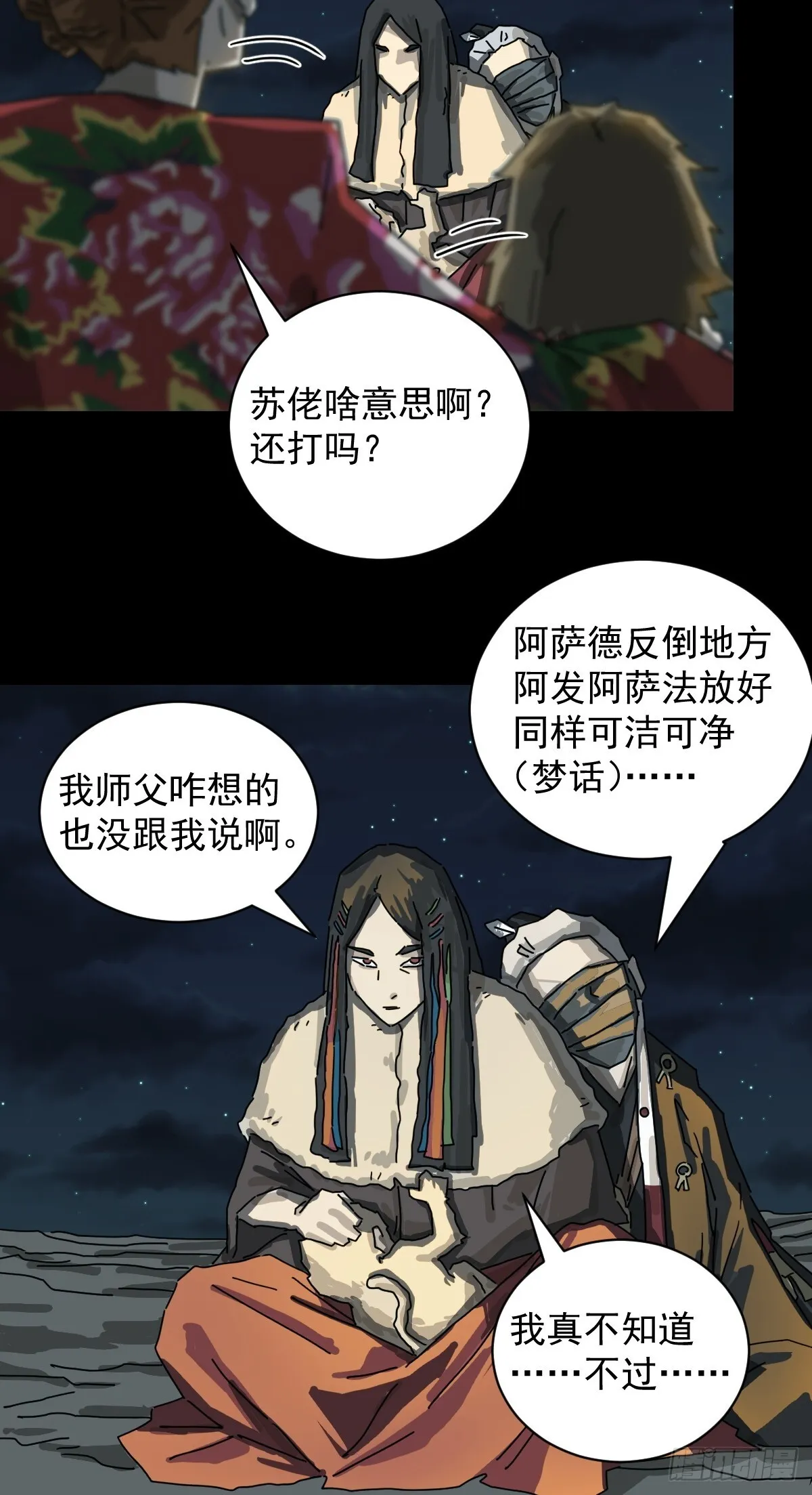 格格出嫁（二七） 第27页