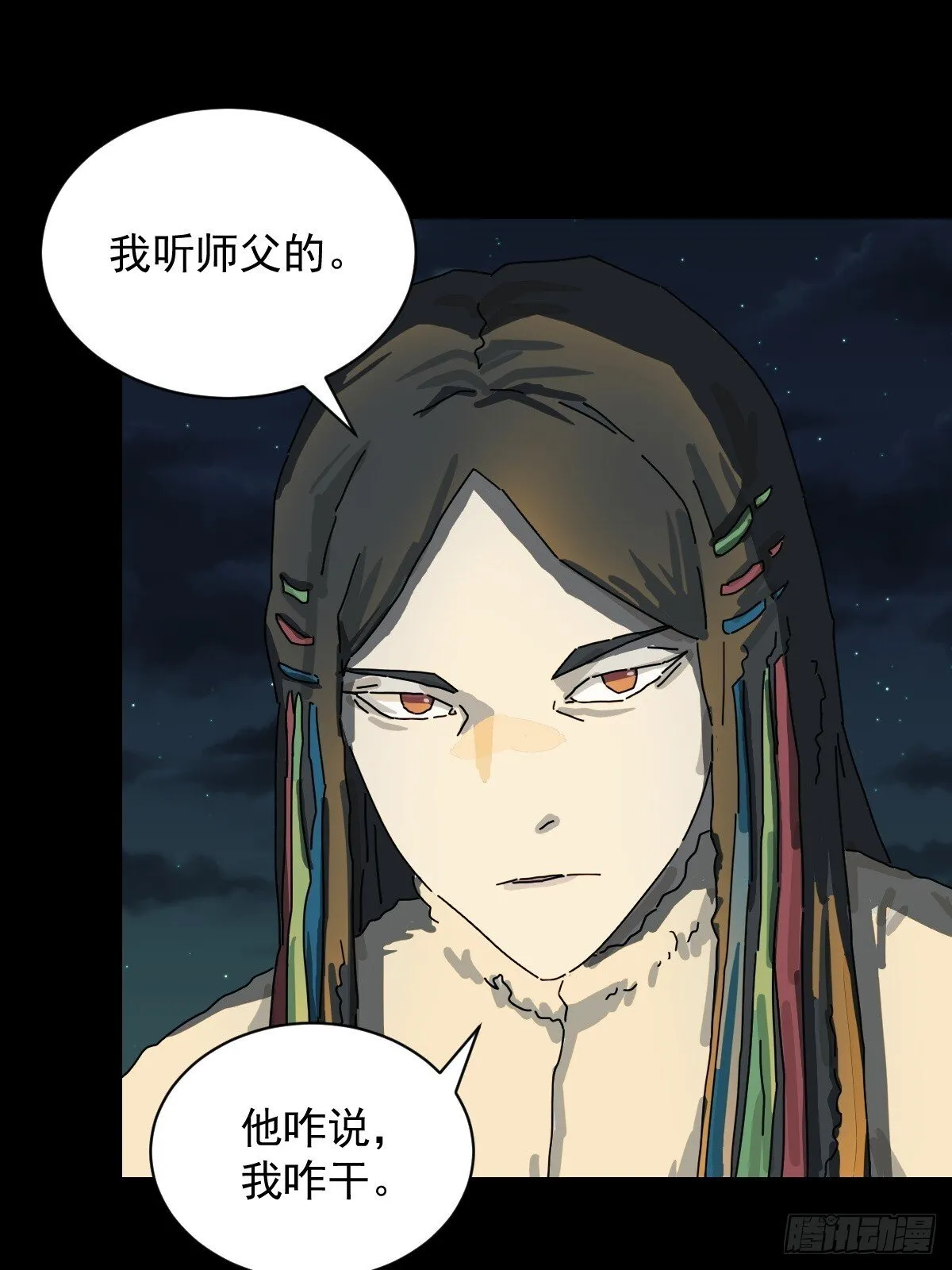 格格出嫁（二七） 第28页