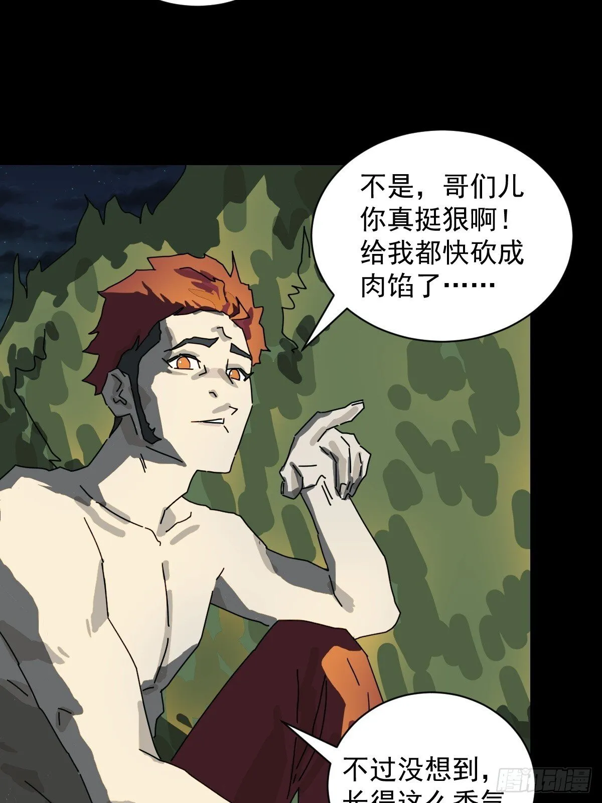 格格出嫁（二七） 第29页