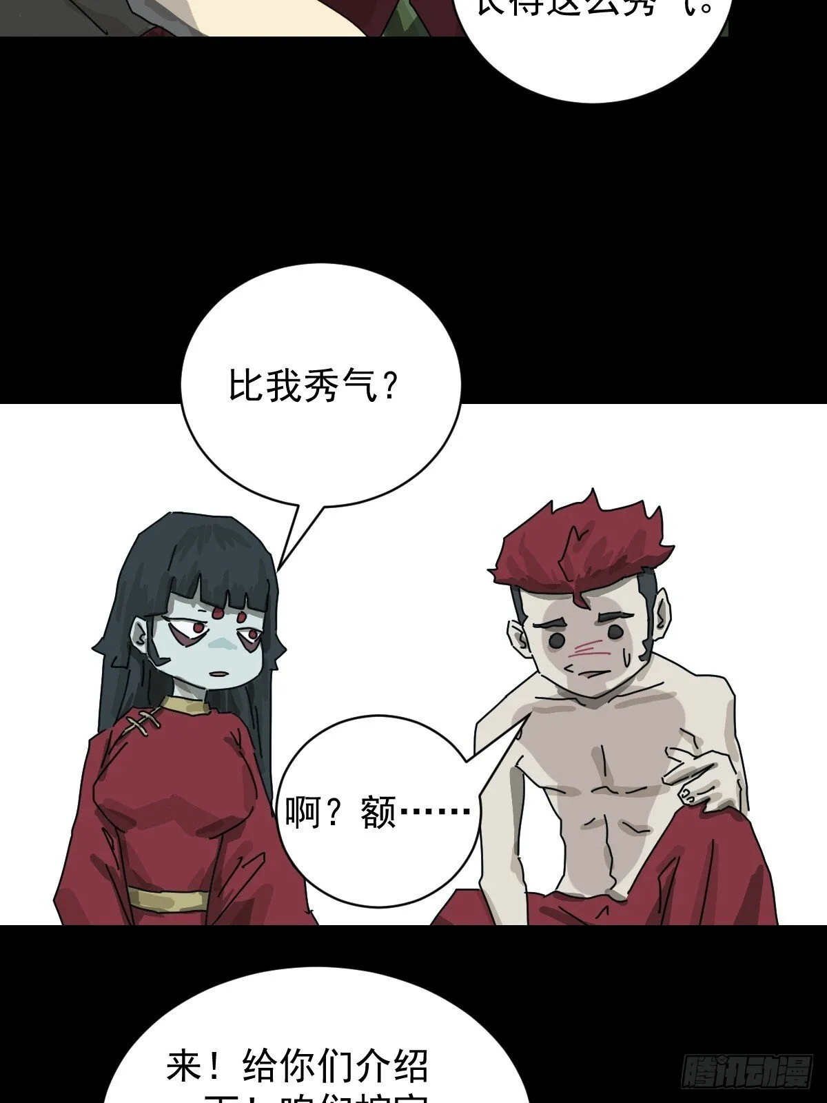 格格出嫁（二七） 第30页