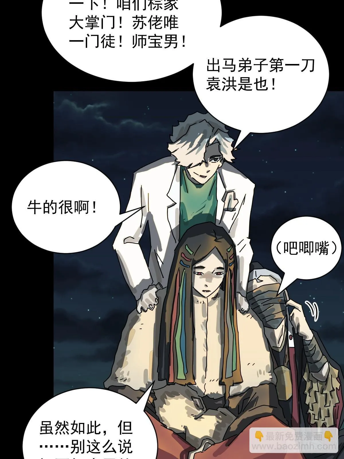 格格出嫁（二七） 第31页