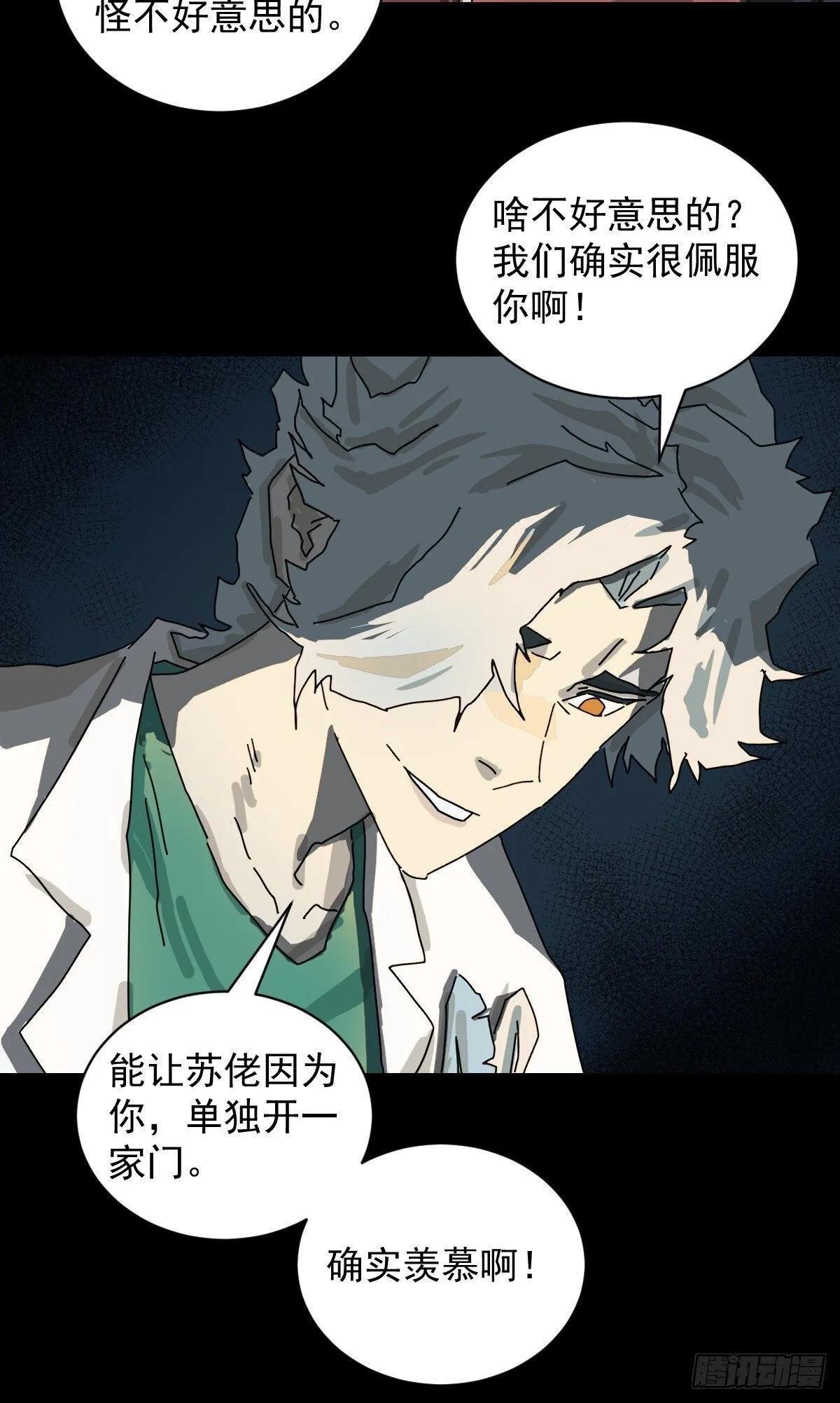 格格出嫁（二七） 第32页