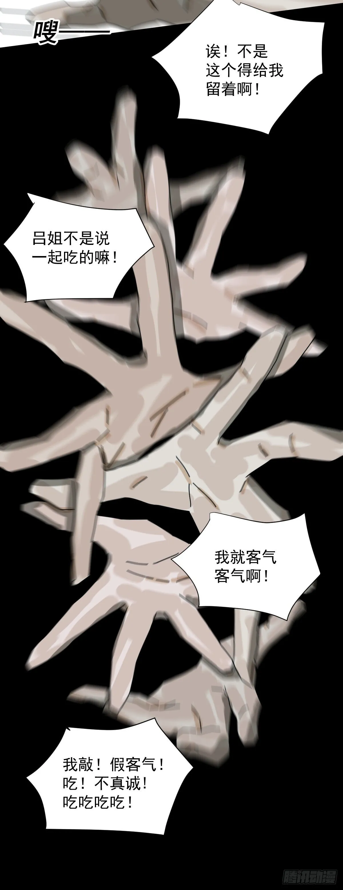 格格出嫁（二七） 第36页