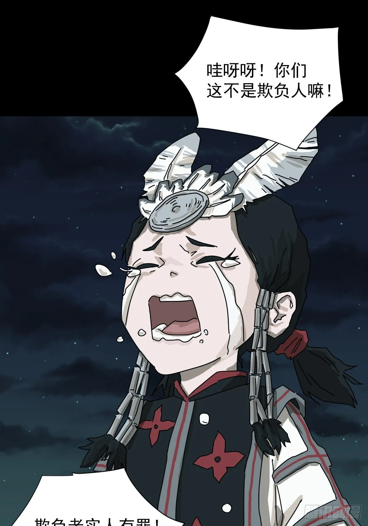 格格出嫁（二七） 第37页