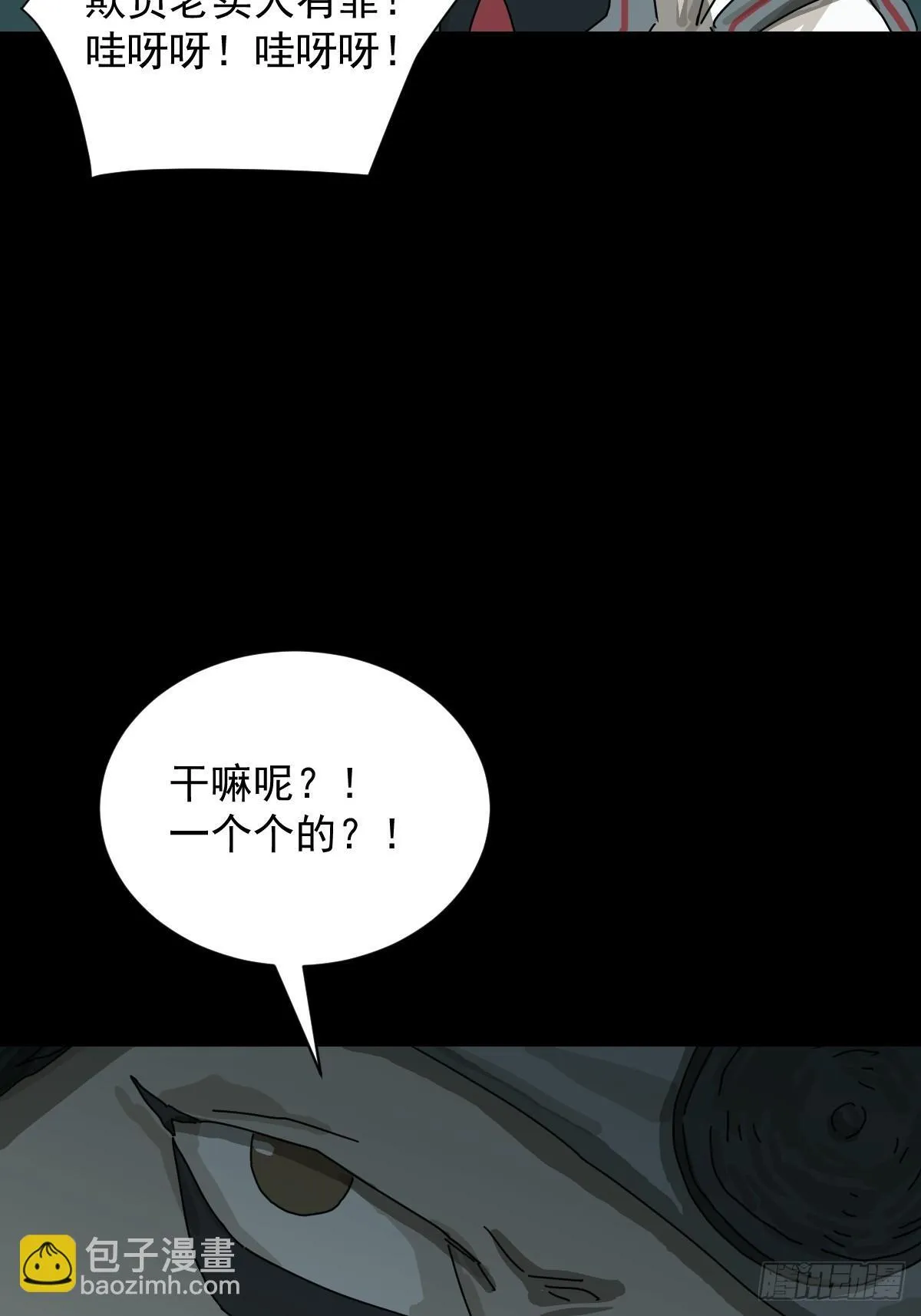 格格出嫁（二七） 第38页
