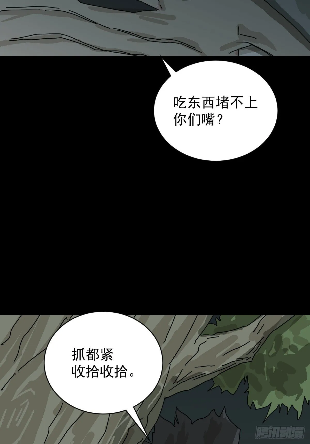 格格出嫁（二七） 第39页