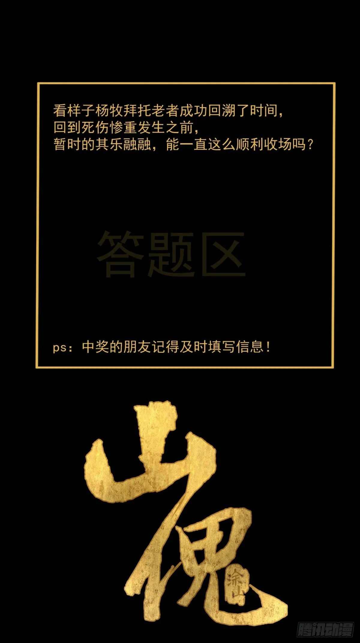 格格出嫁（二七） 第41页