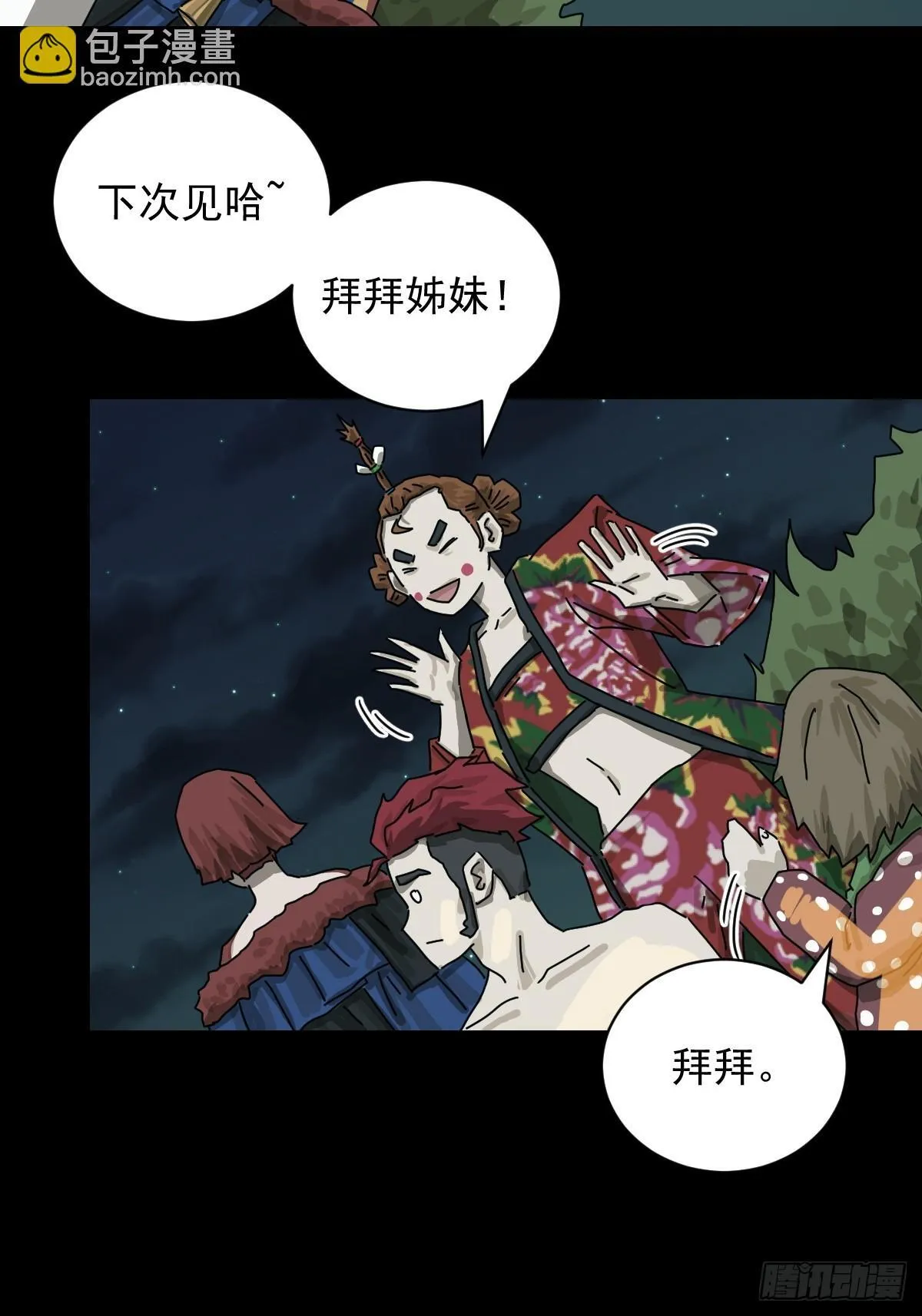 格格出嫁（二八） 第4页