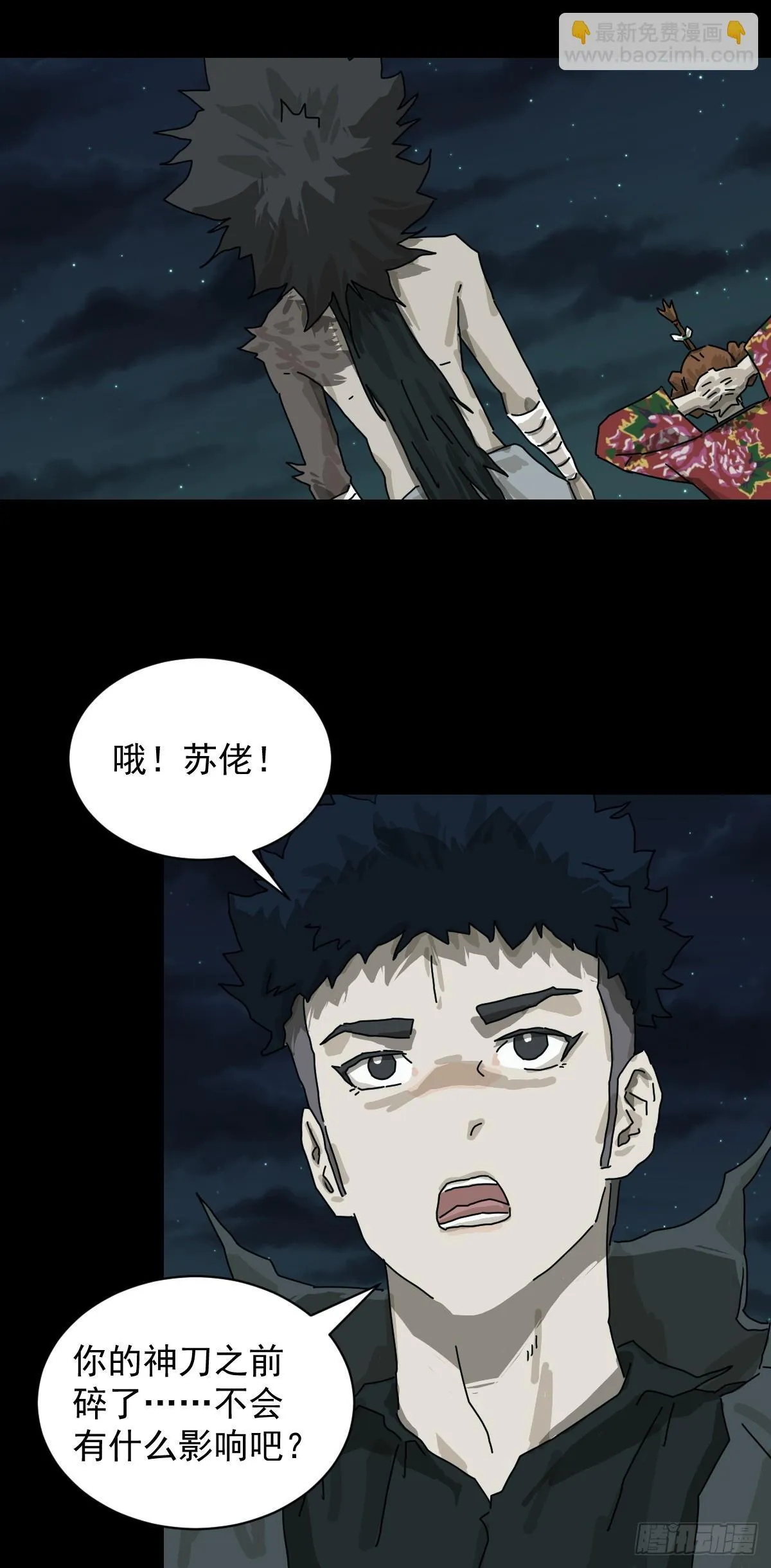 格格出嫁（二八） 第5页