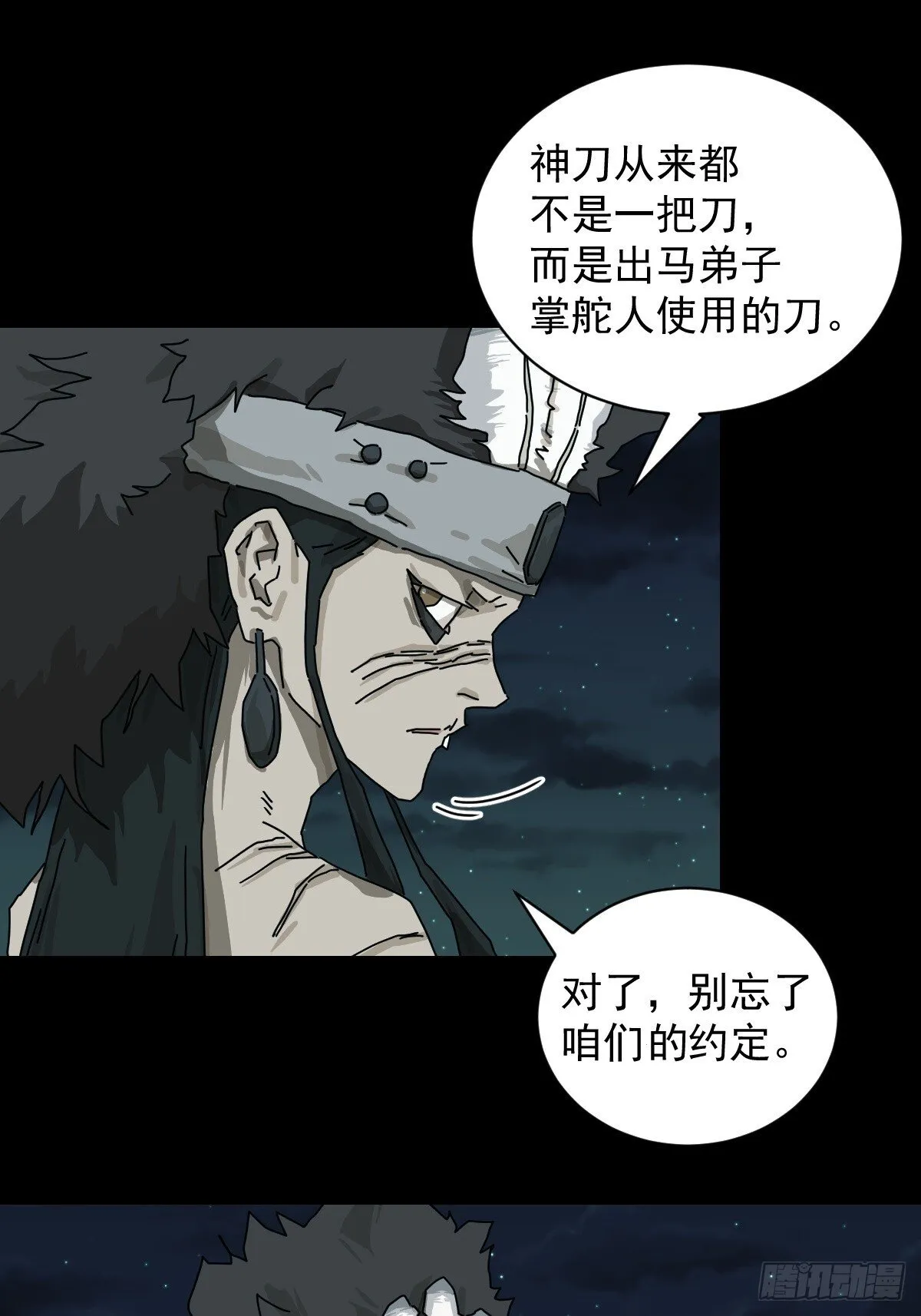 格格出嫁（二八） 第6页